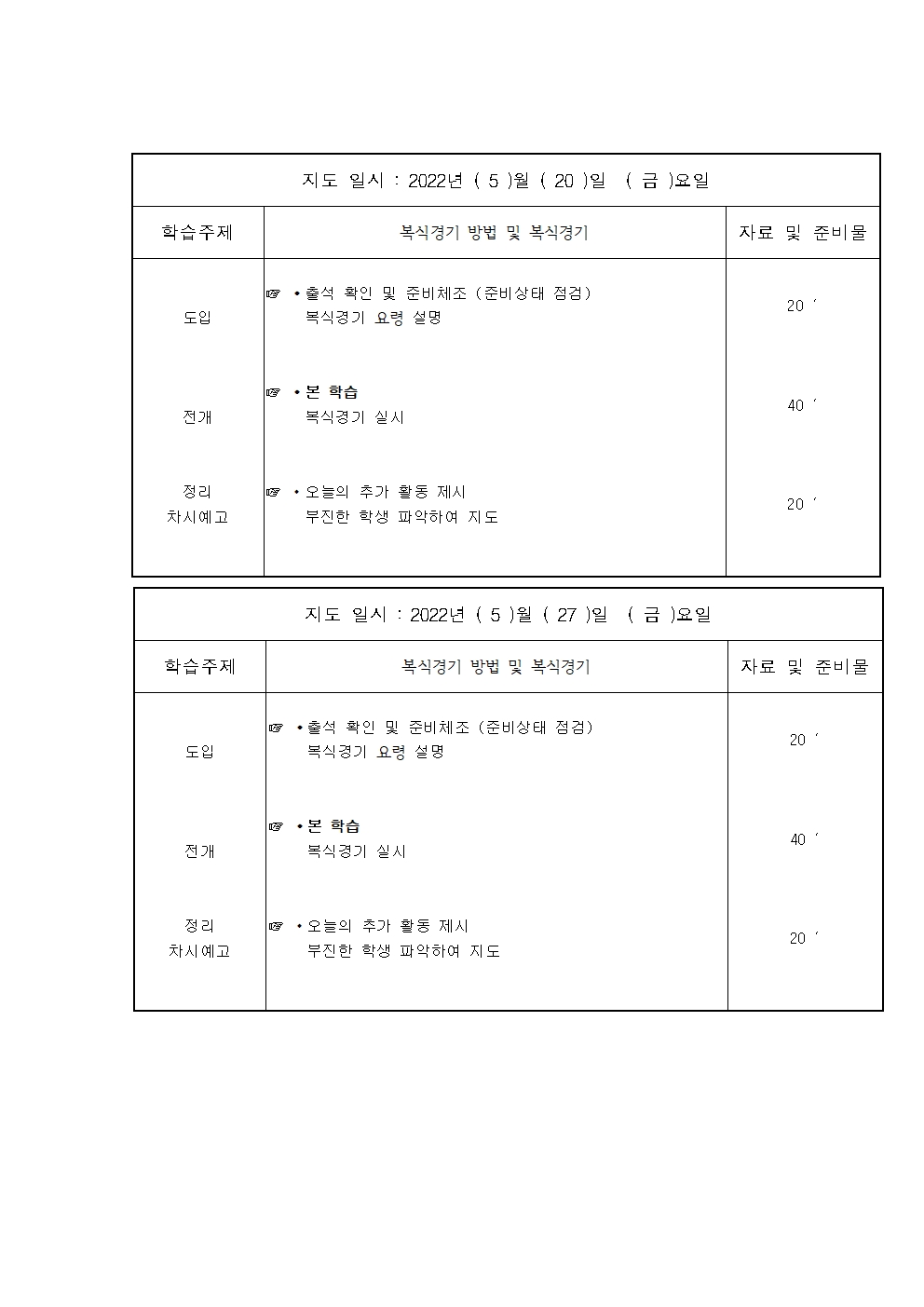 5월 차시계획서(배드민턴)002.jpg