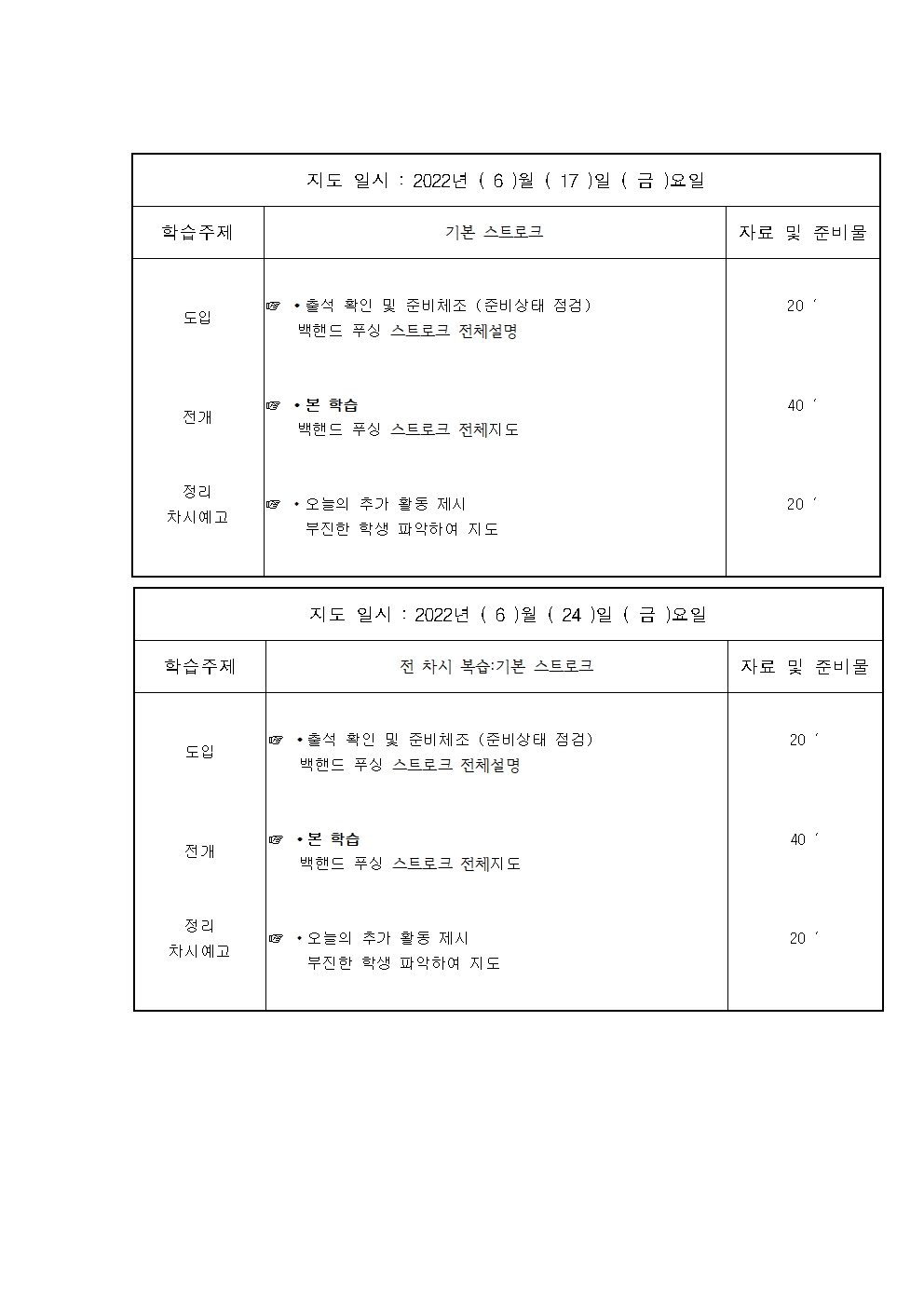 6월 차시계획서002.jpg