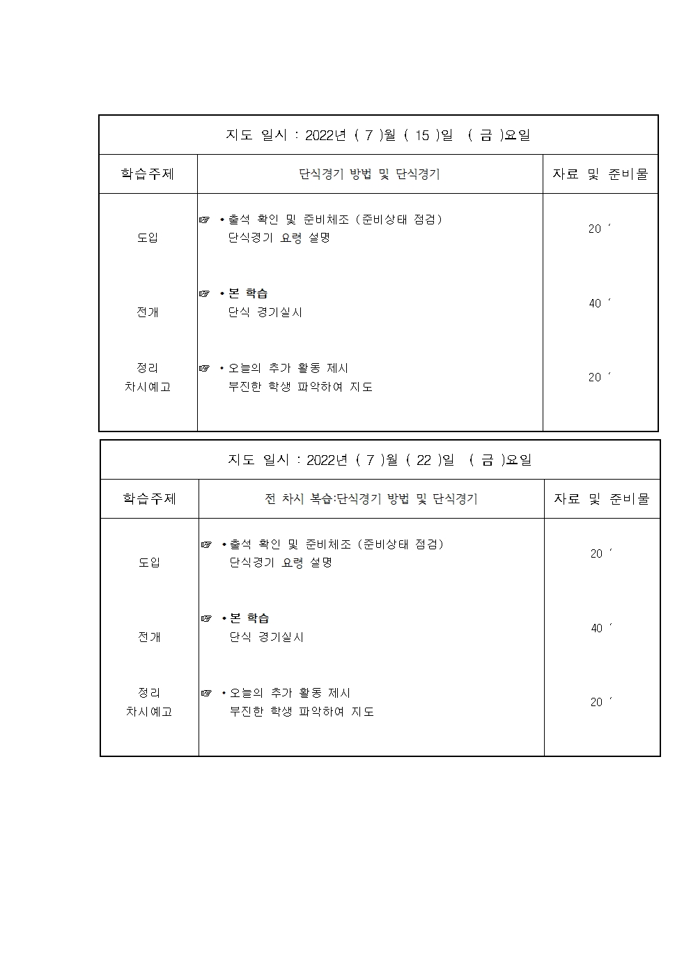 2022년 7월 하북초 차시계획서002.jpg