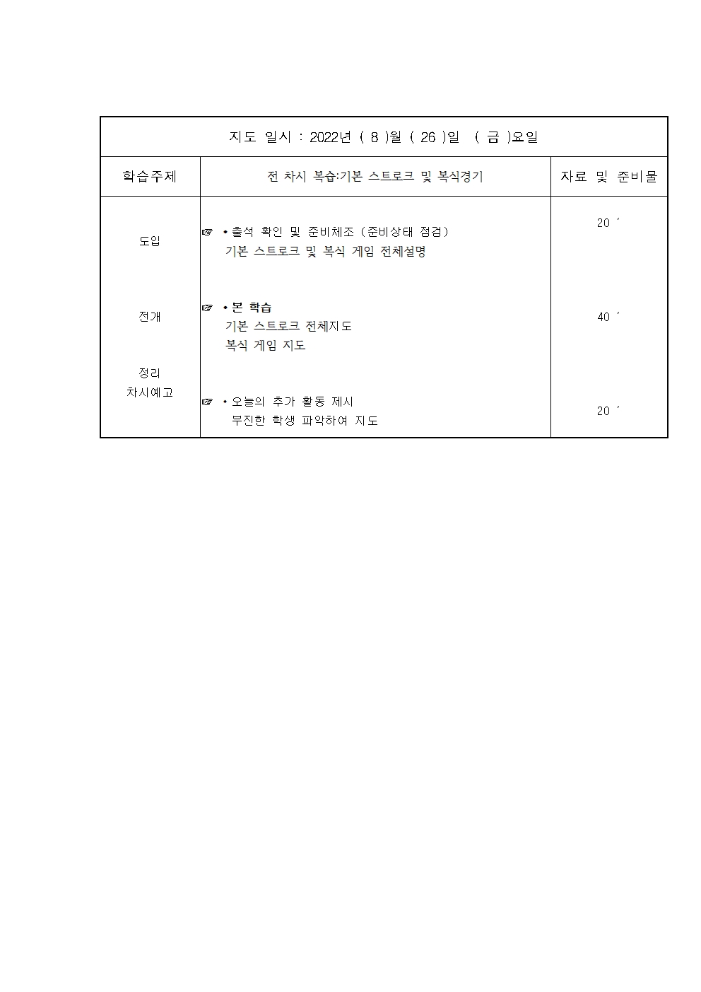 8월 차시계획서(배드민턴)002.jpg