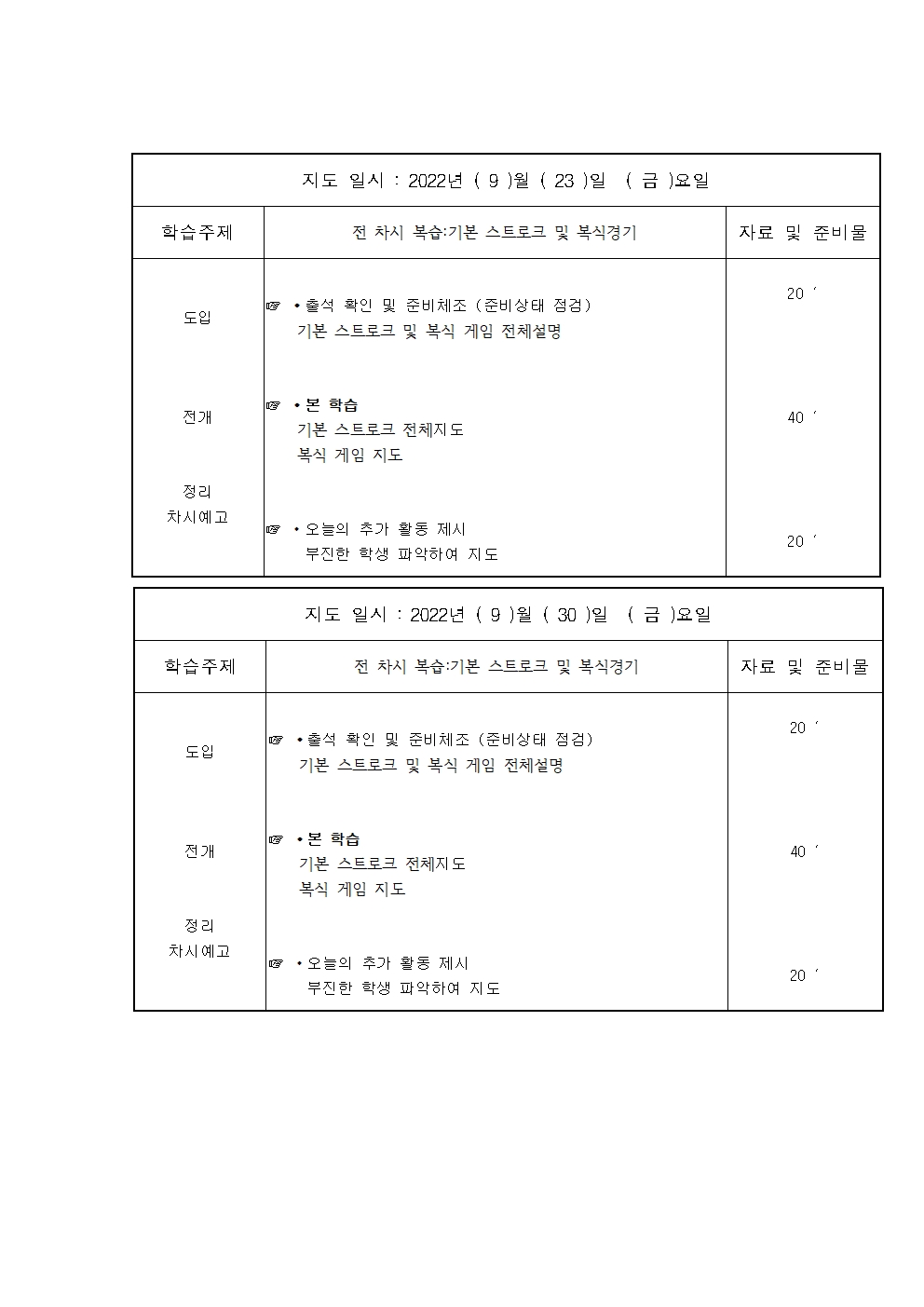 9월 차시계획서002.jpg