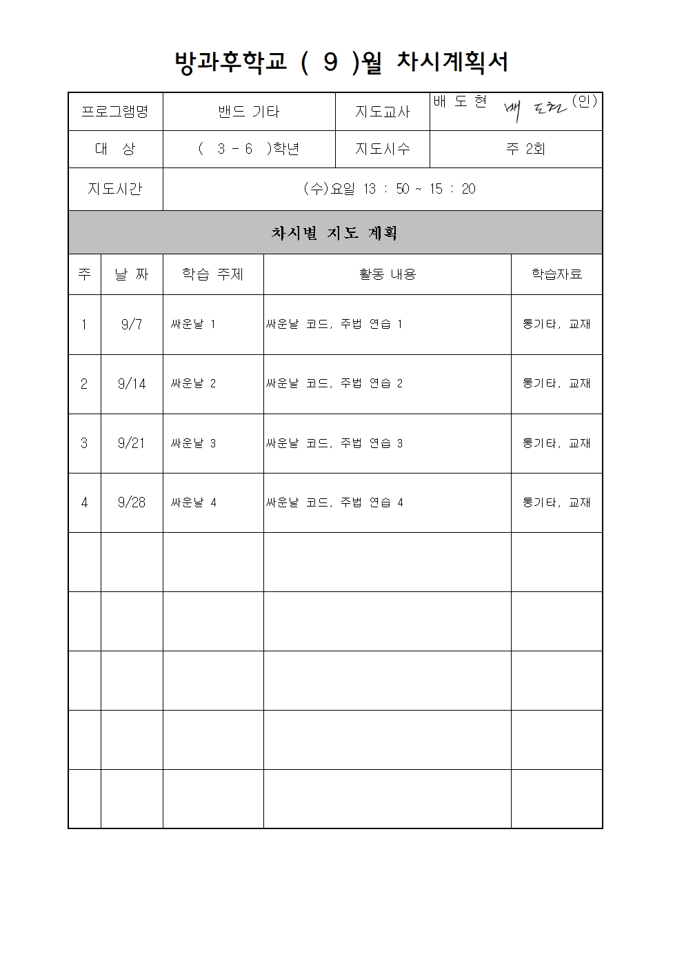 9월 차시계획서001.jpg