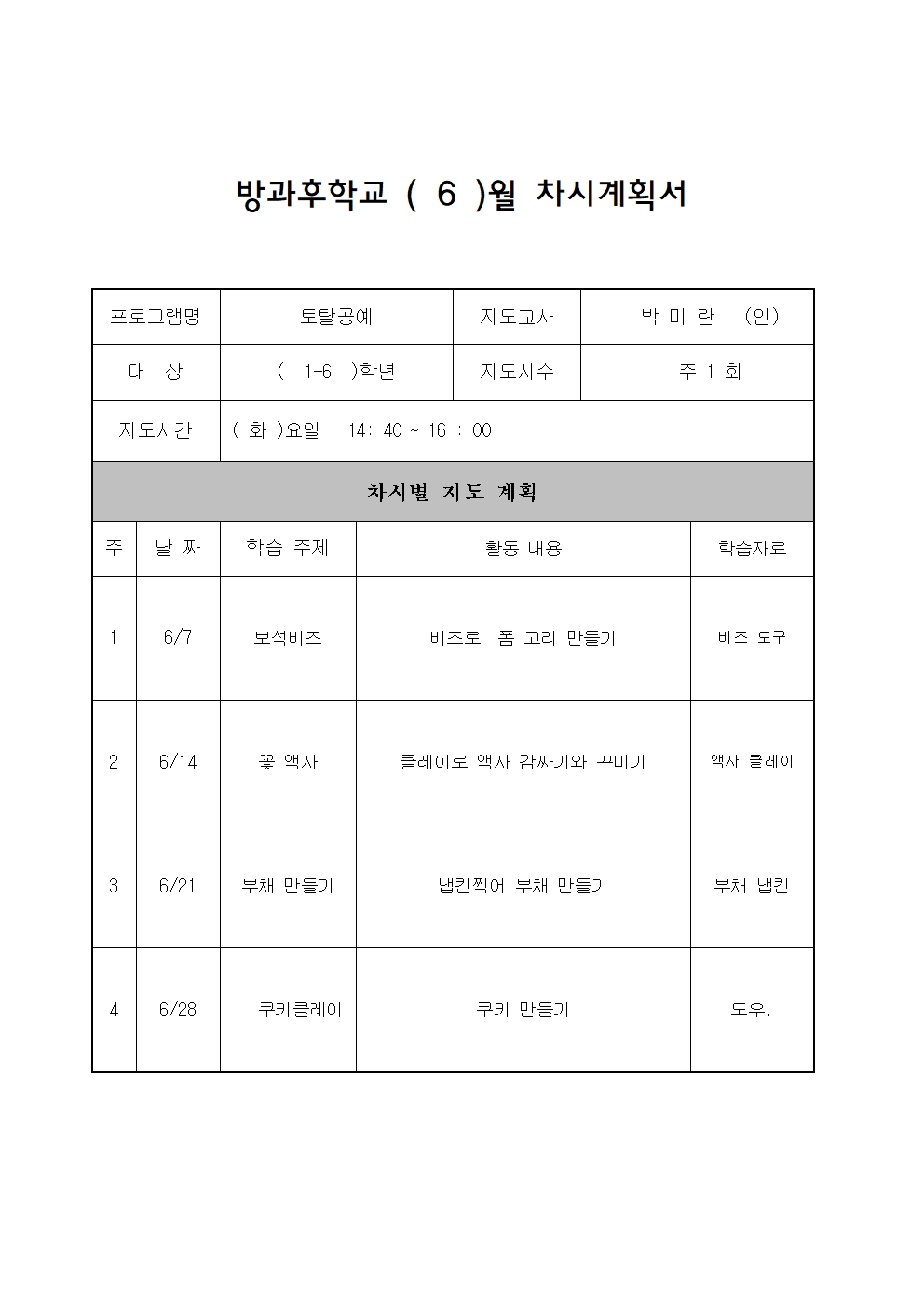 6월 차시계획서001.jpg