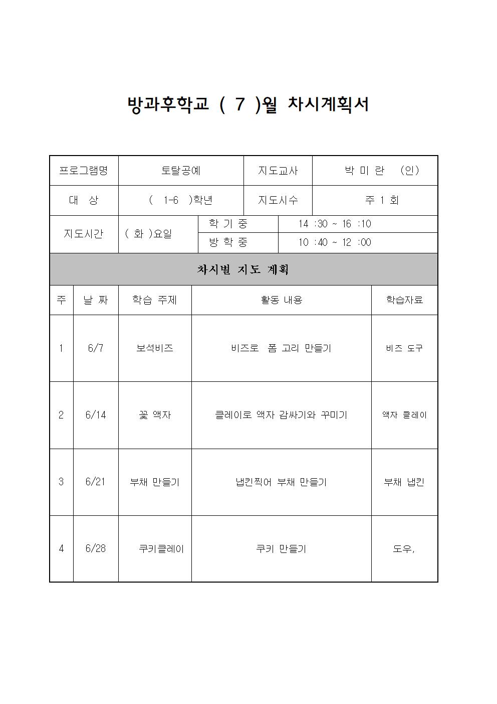 7월 차시계획서001.jpg