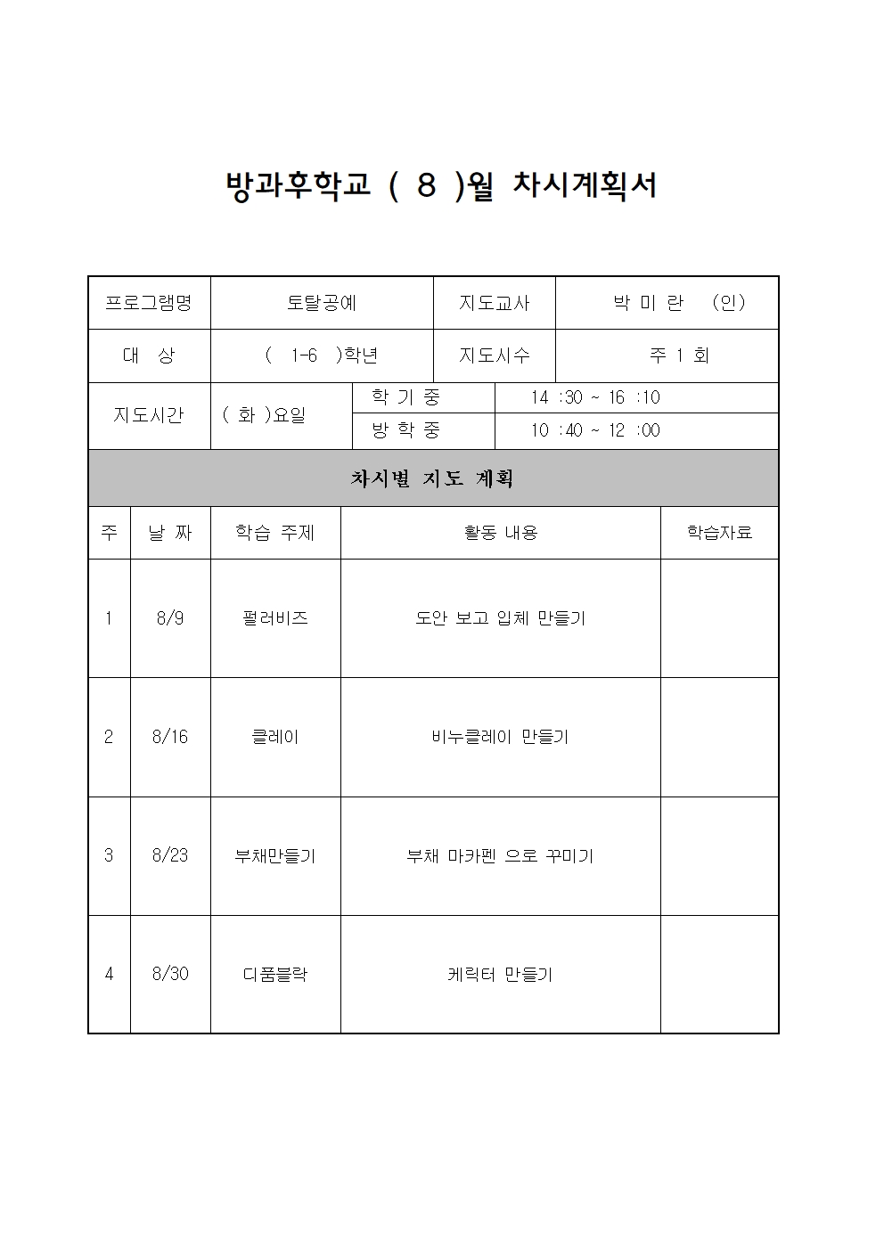 8월 차시계획서001.jpg