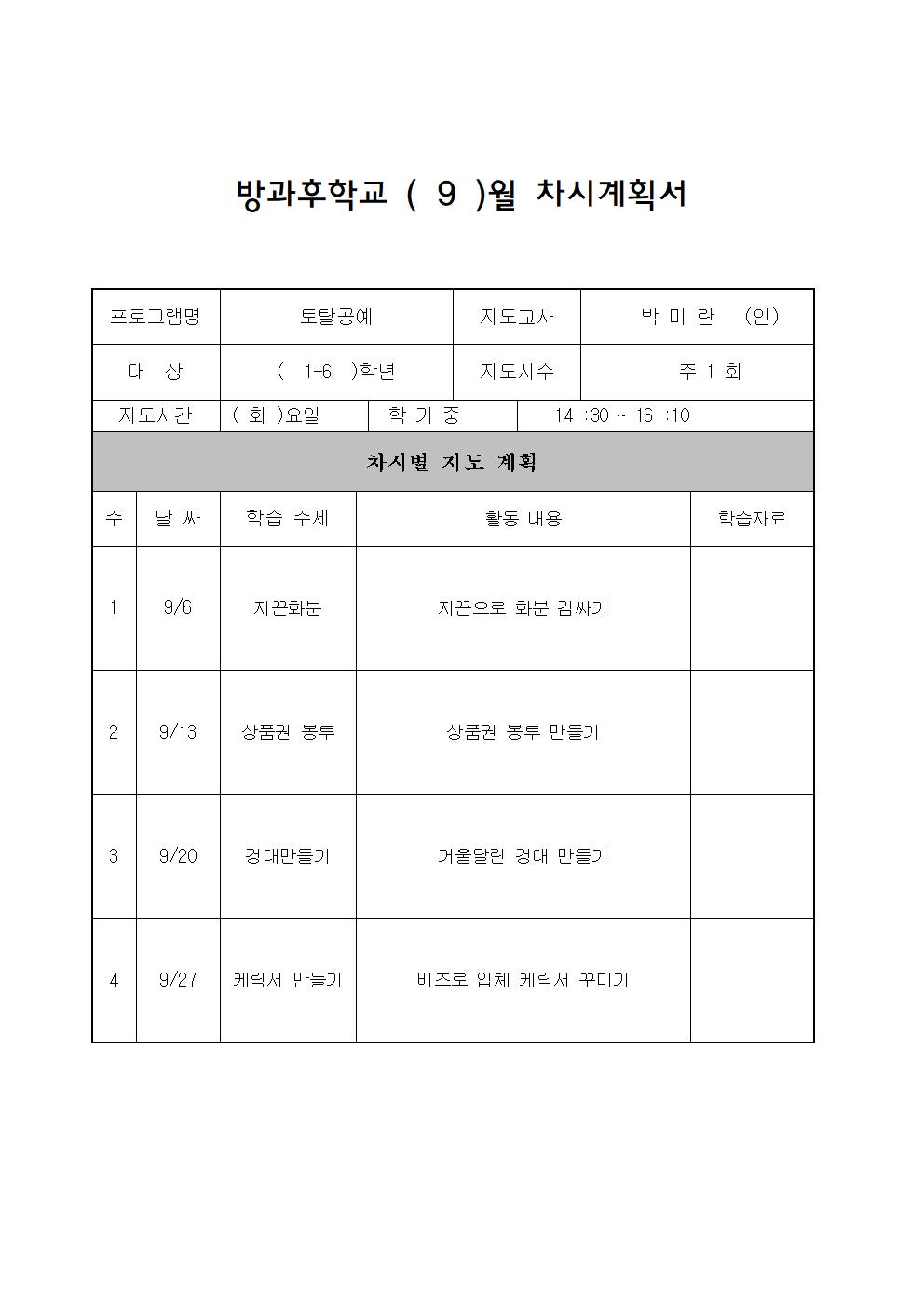 9월 차시계획서001.jpg