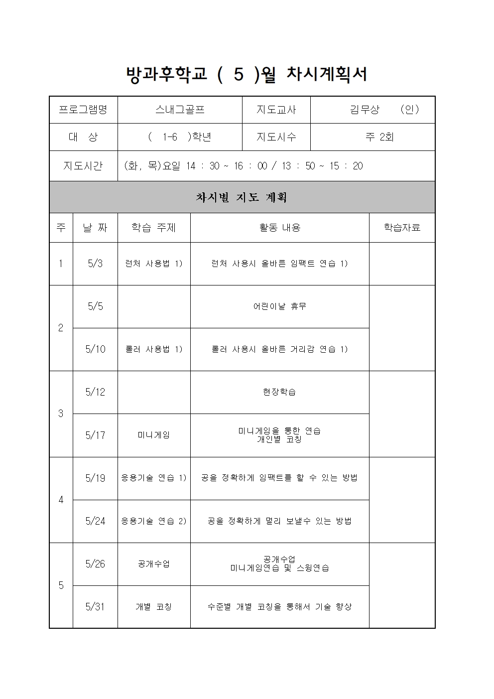 차시계획서5월001.jpg