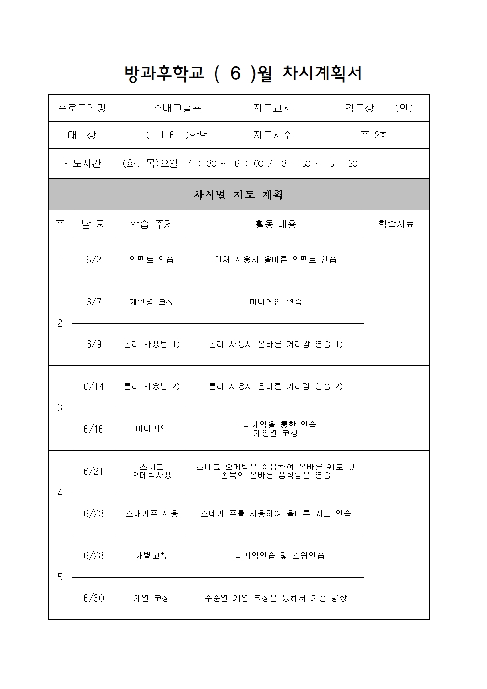 차시계획서 6월001.jpg