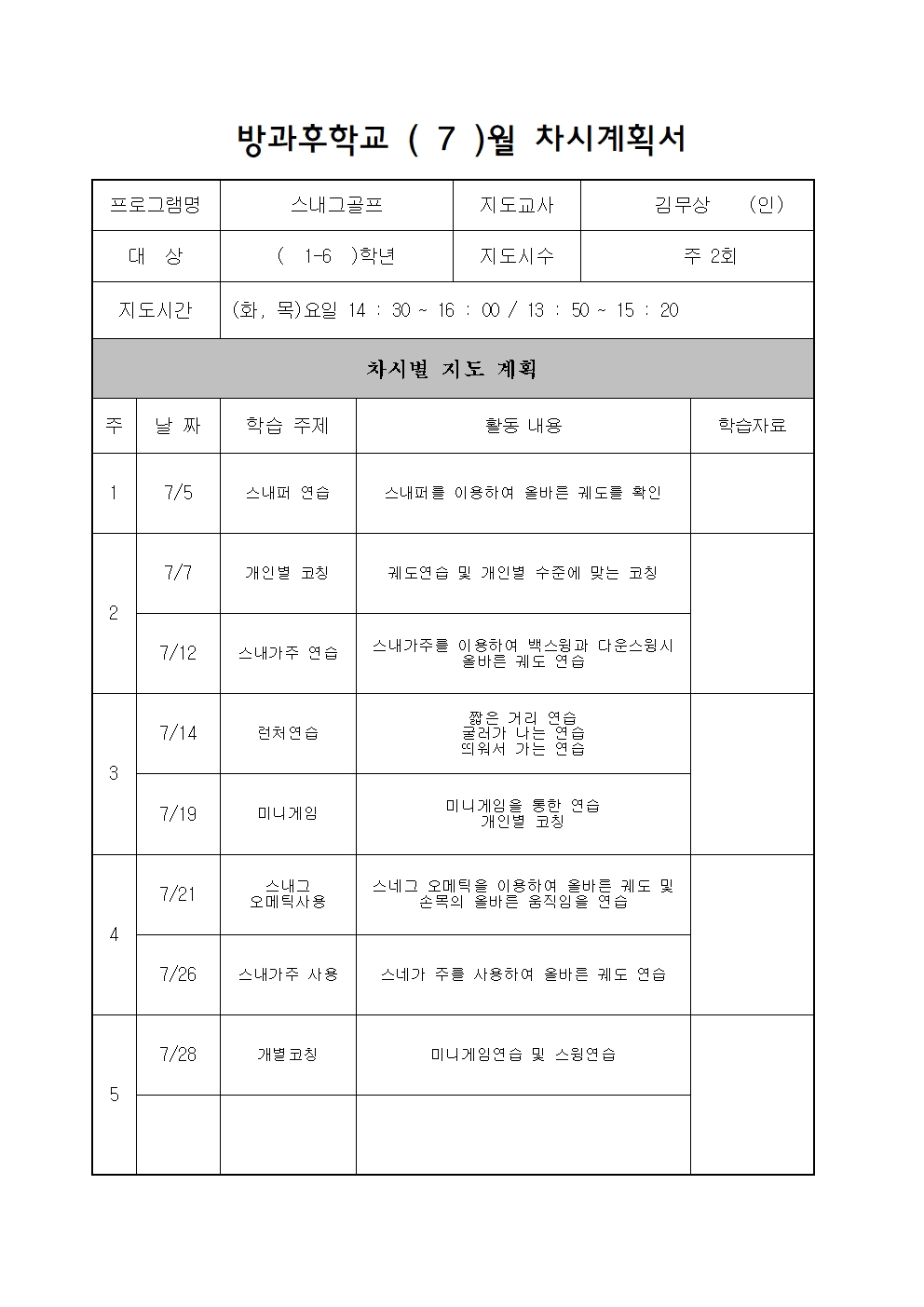 차시계획서 7월001.jpg