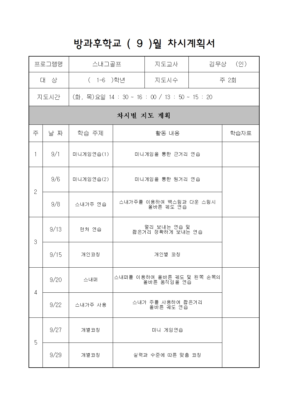 차시계획서001.jpg