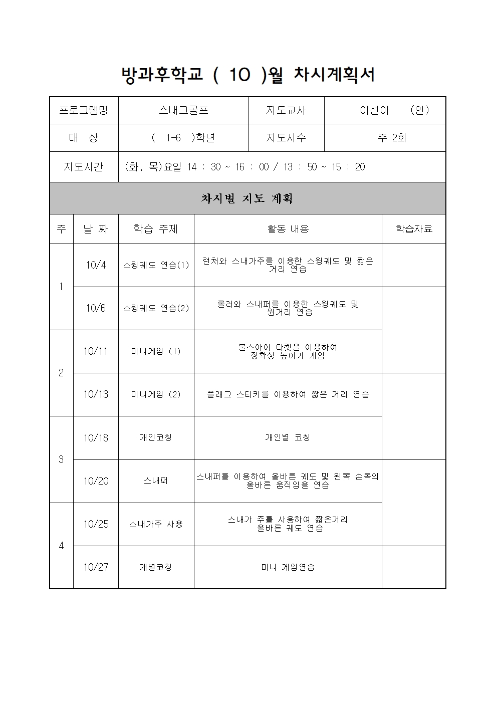 10월 차시계획서001.jpg