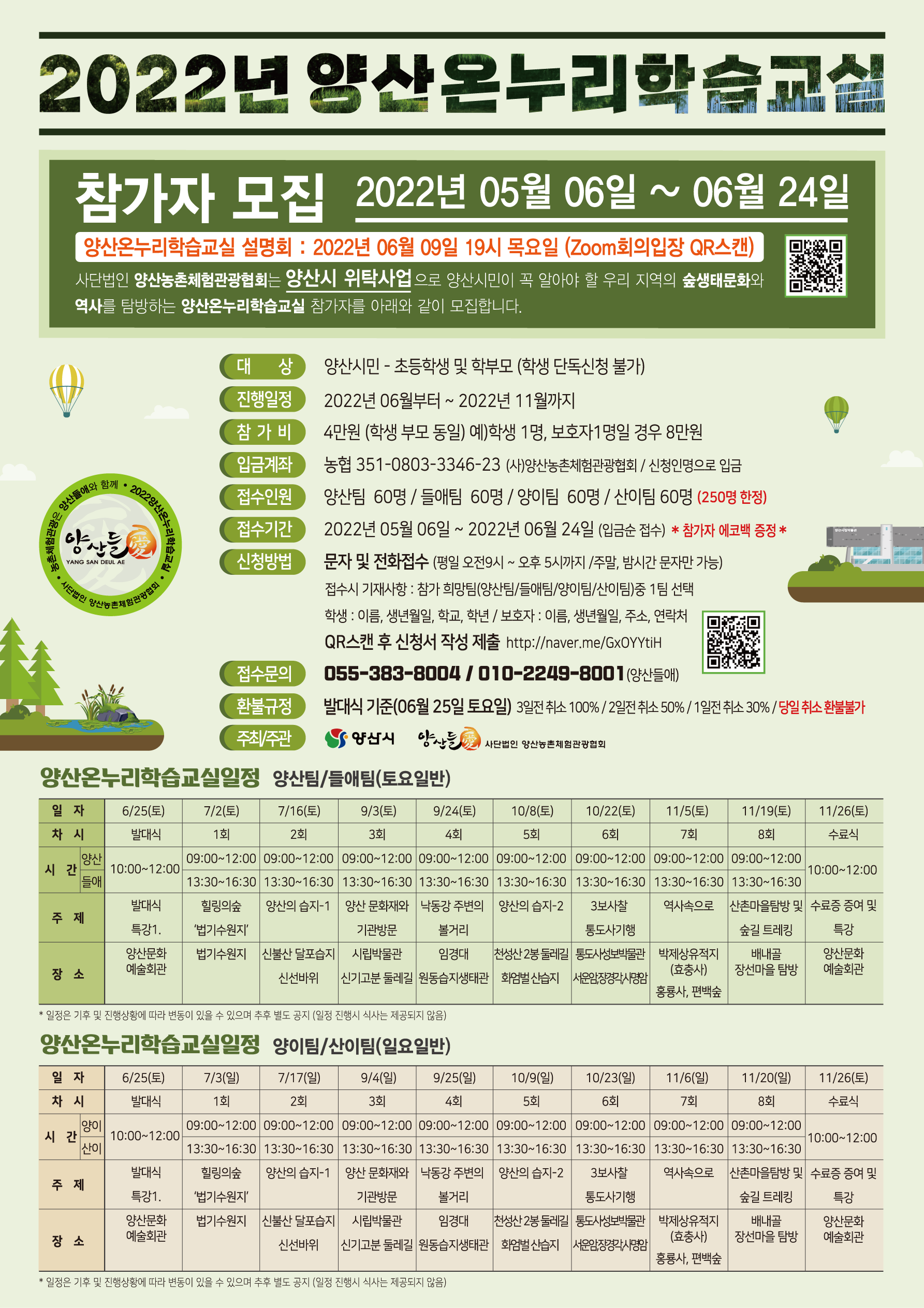 양산시 교육체육과_2022년 양산온누리학습교실 .png