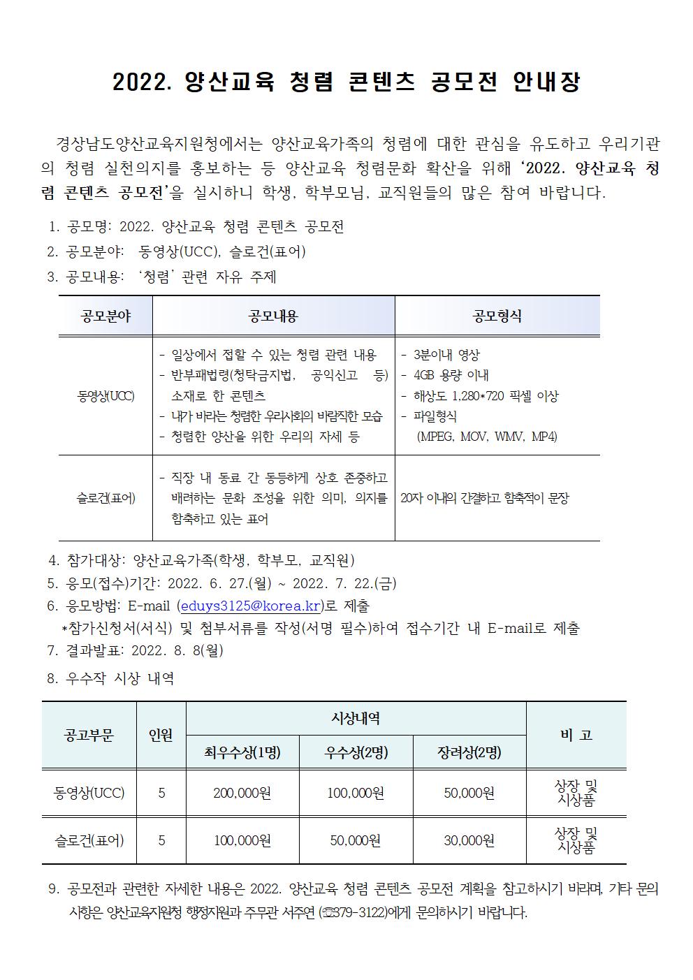 청렴콘텐츠공모전001.jpg