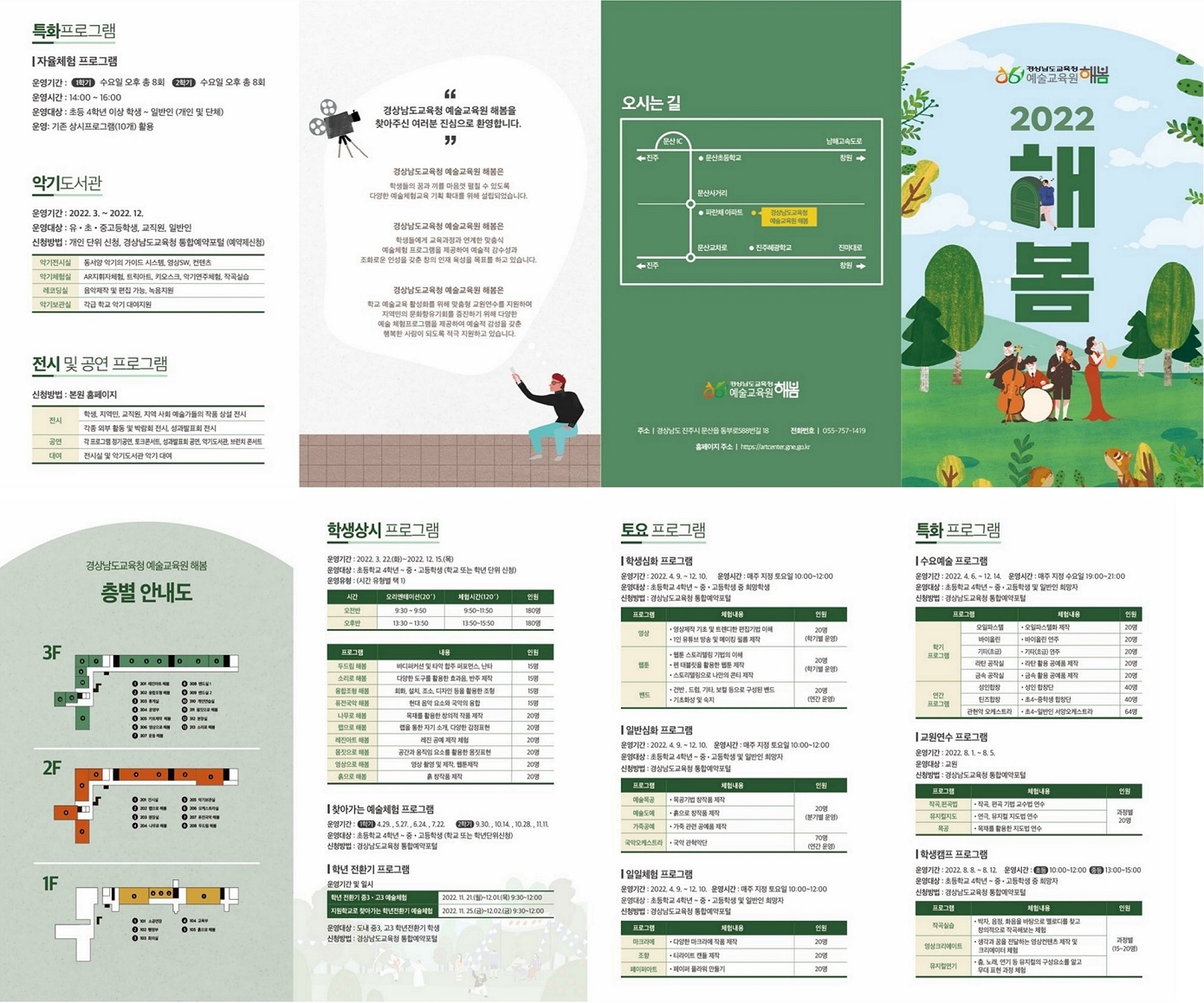 경상남도교육청 예술교육원 해봄_2022. 경상남도교육청 예술교육원 해봄 리플릿.jpg