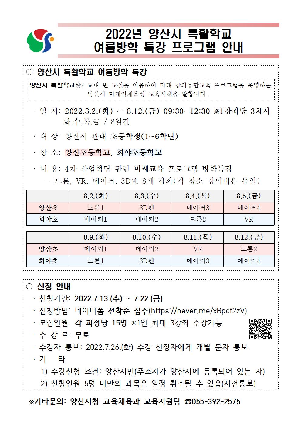 2022년 특활학교 여름방학 특강 안내001.jpg