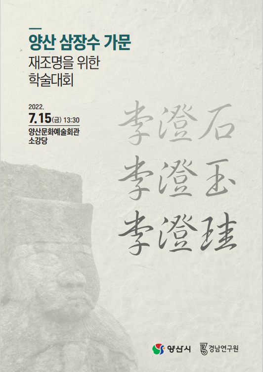 양산 삼장수.png