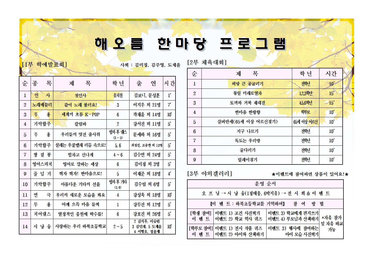 해오름 한마당 프로그램 안내장002.jpg