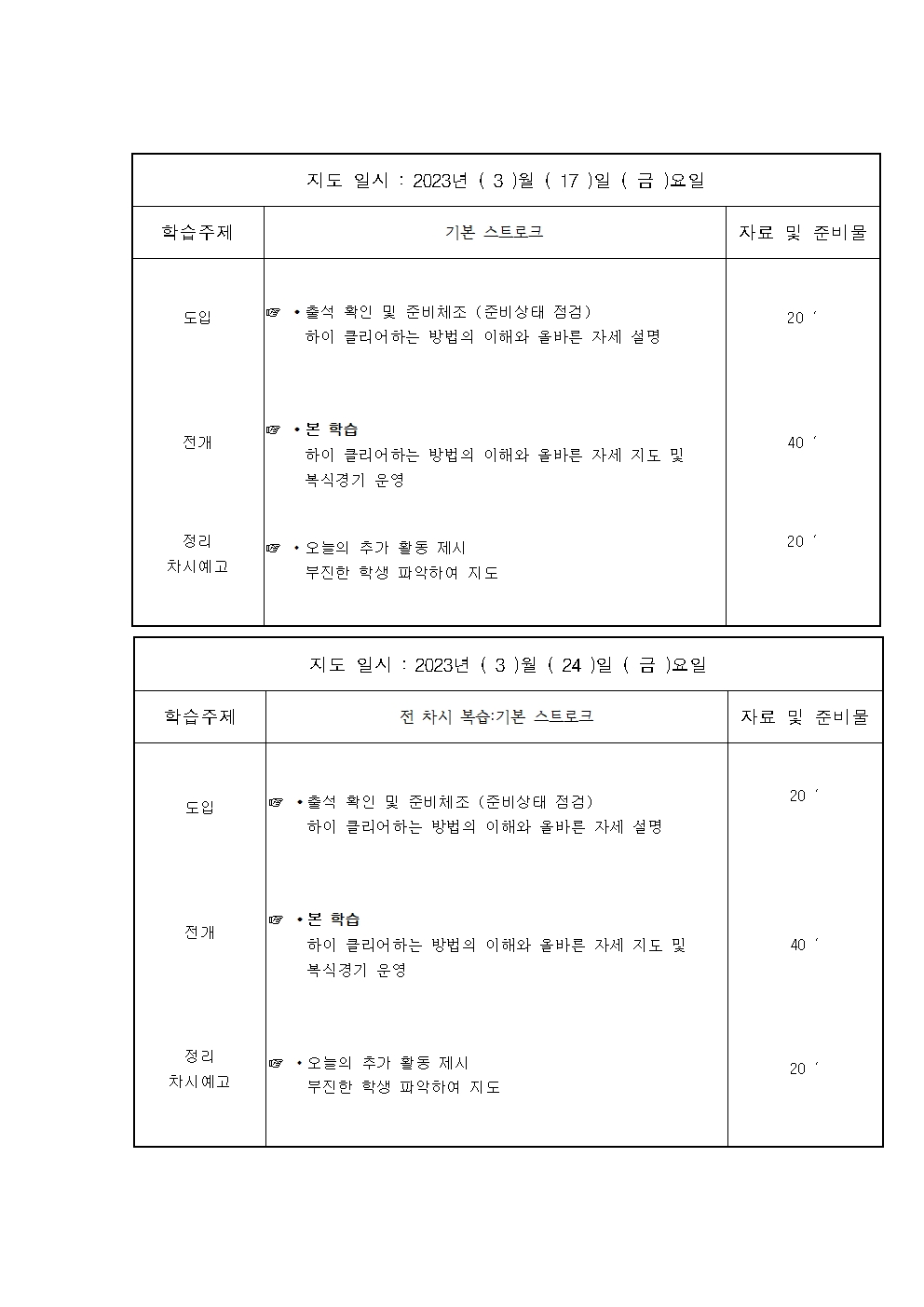 배드민턴 차시계획서002.jpg