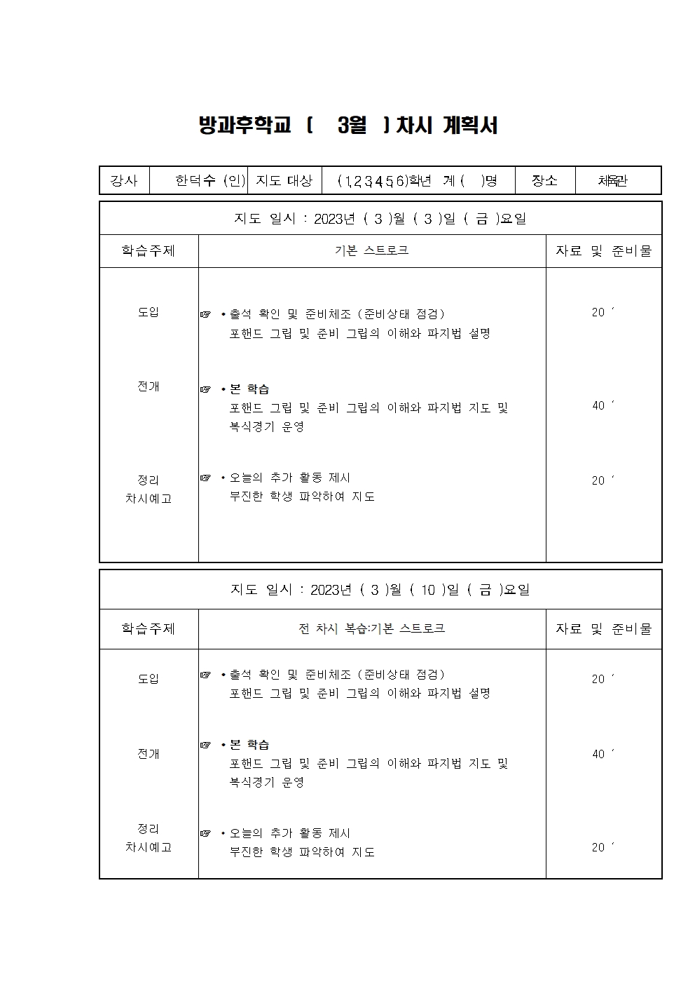 배드민턴 차시계획서001.jpg