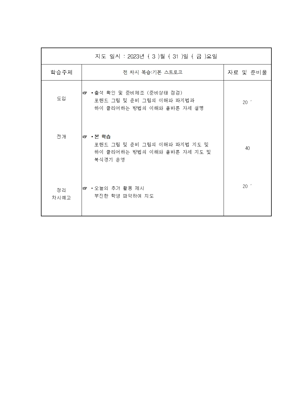 배드민턴 차시계획서003.jpg