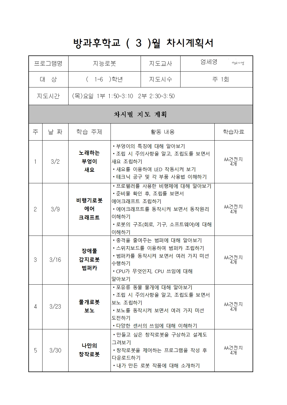 지능로봇 차시계획서001.jpg