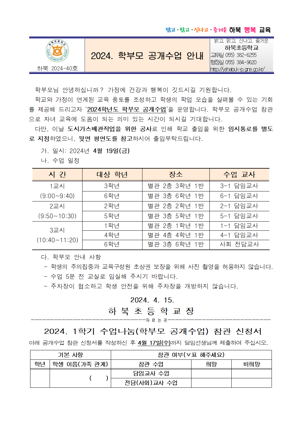 2024. 1학기 수업나눔(학부모 공개수업) 가정통신문001.png