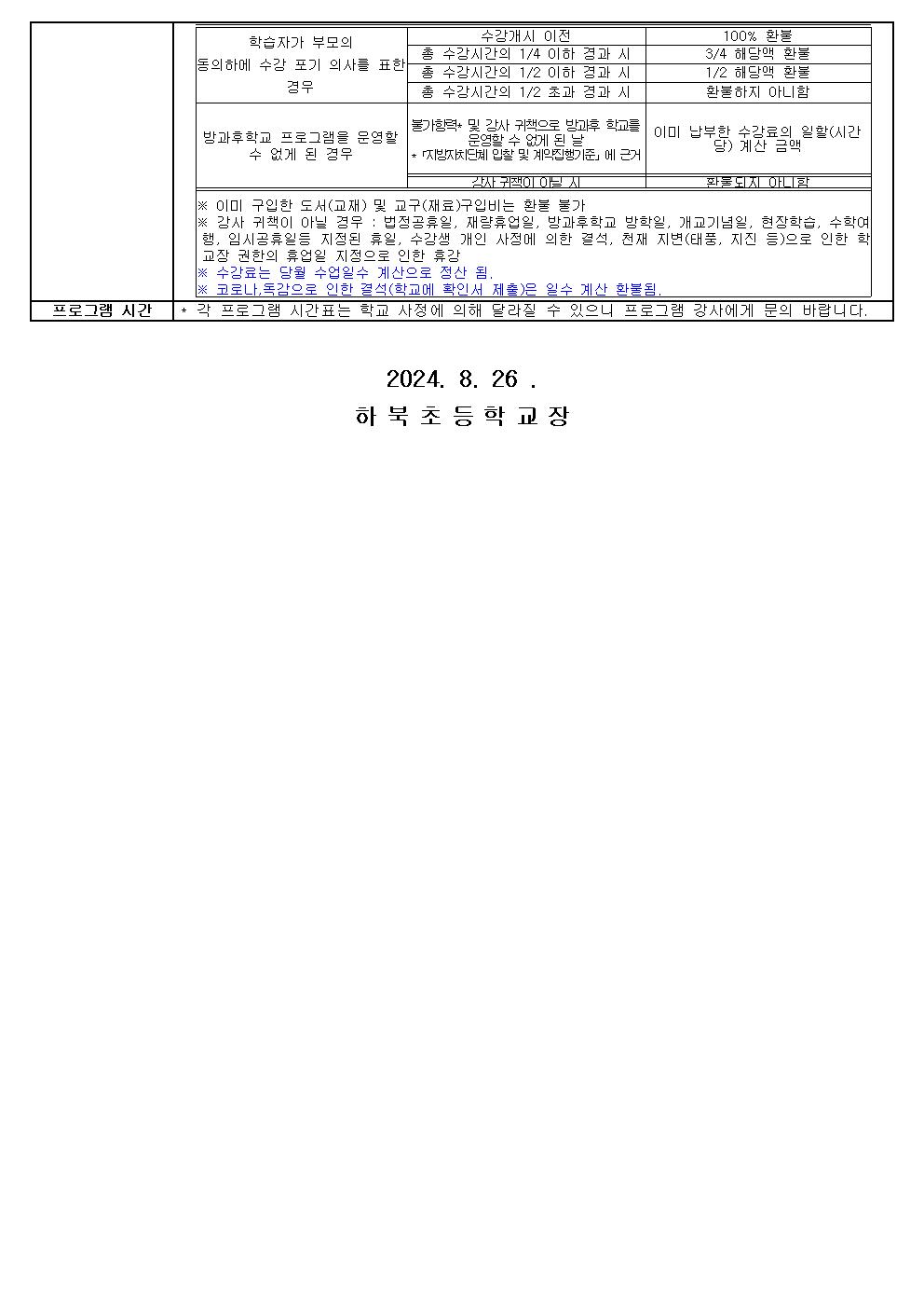 2024년 방과후학교 9월 교육활동 안내문002.jpg