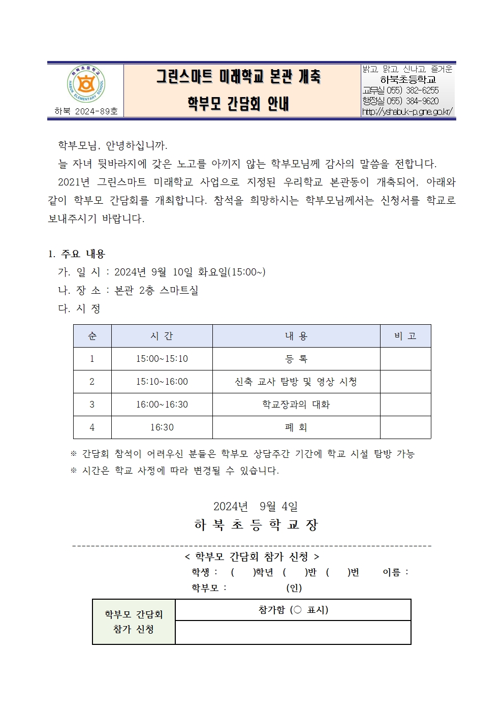 그린스마트 미래학교 본관 개축 학보모 간담회 안내장001.jpg