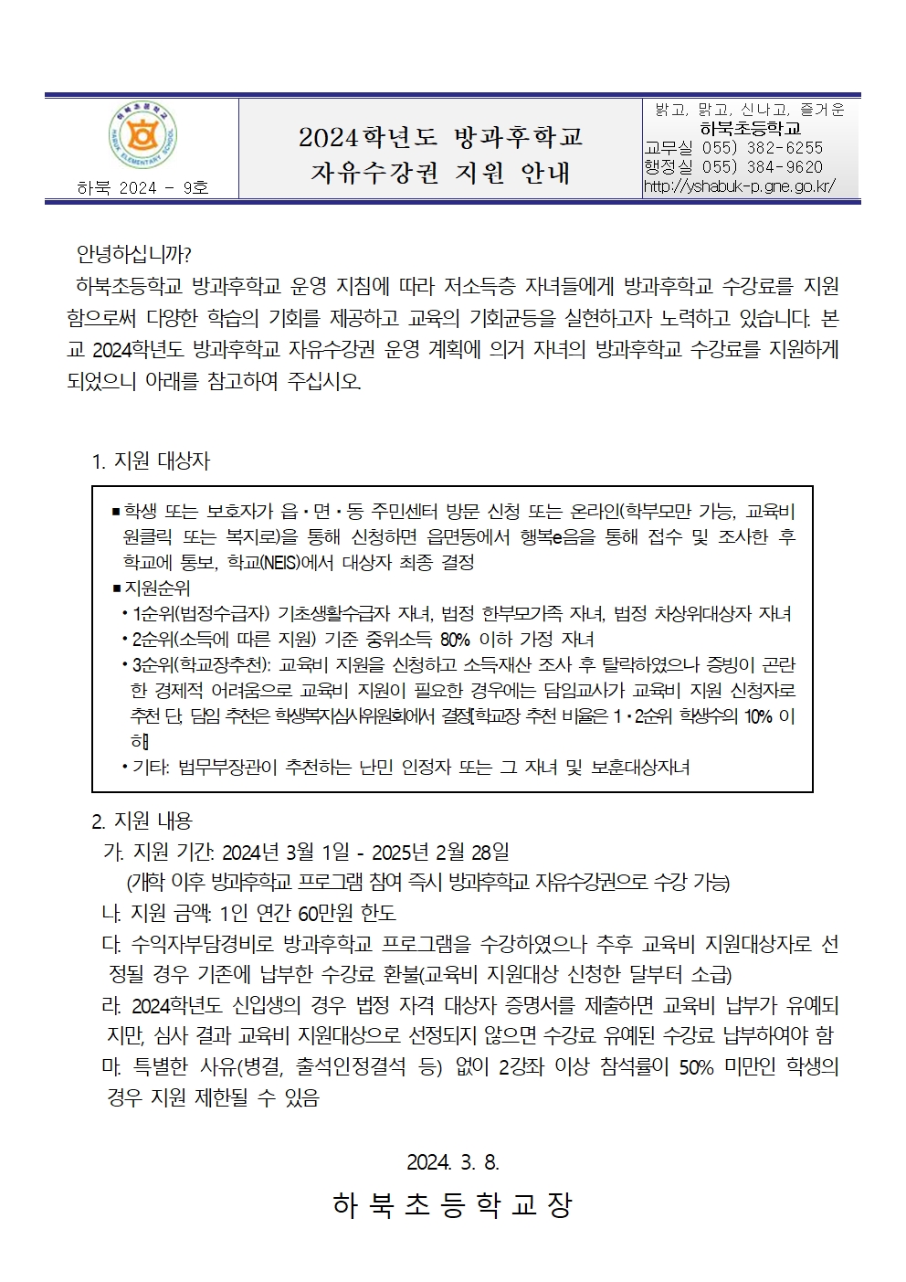 2024학년도 방과후학교 자유수강권 지원안내001.jpg