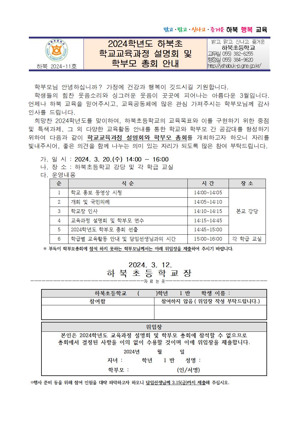 2024학년도 교육과정 설명회 및 학부모총회 가정통신문001.jpg