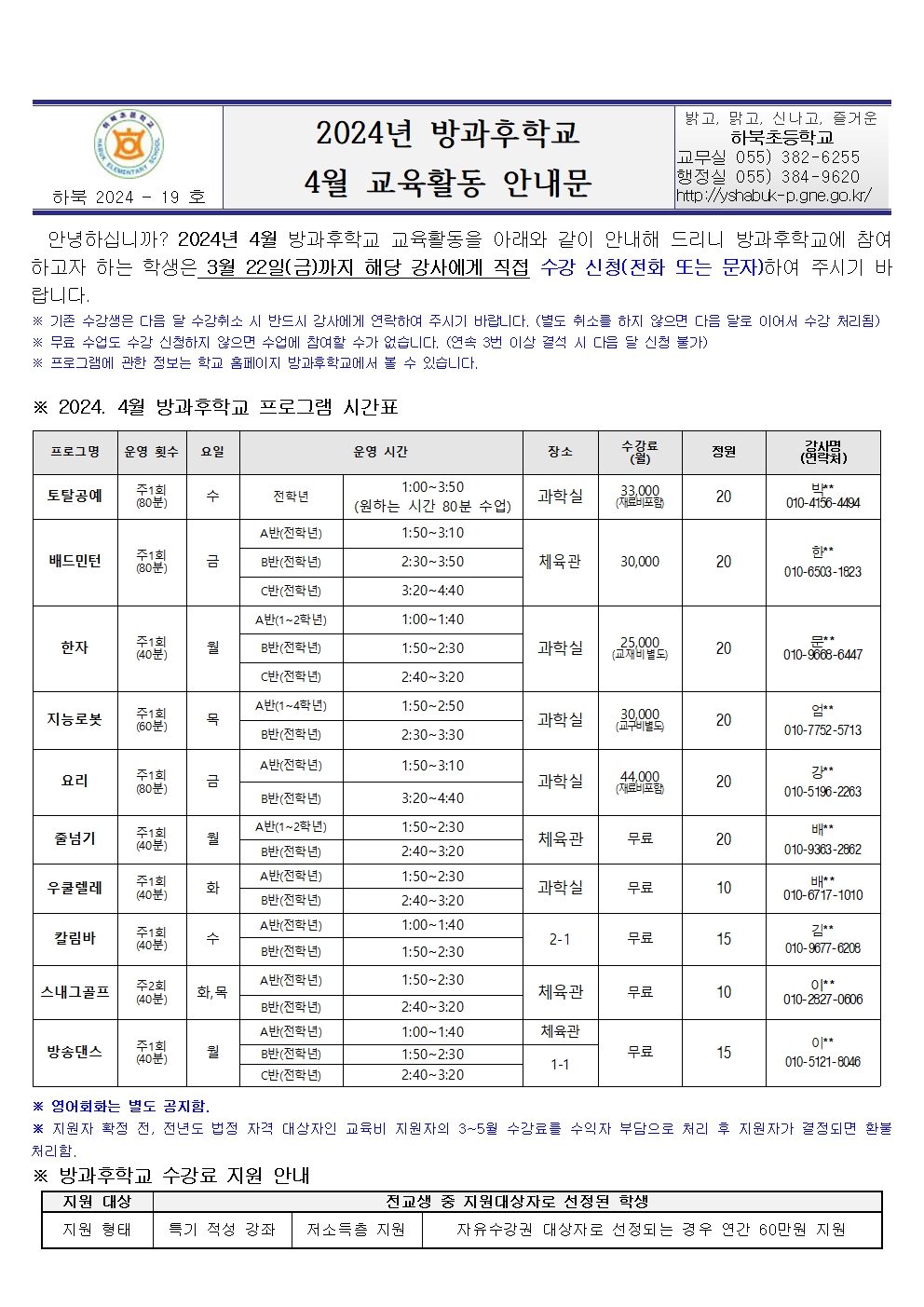 2024년 방과후학교 4월 교육활동 안내문001.jpg