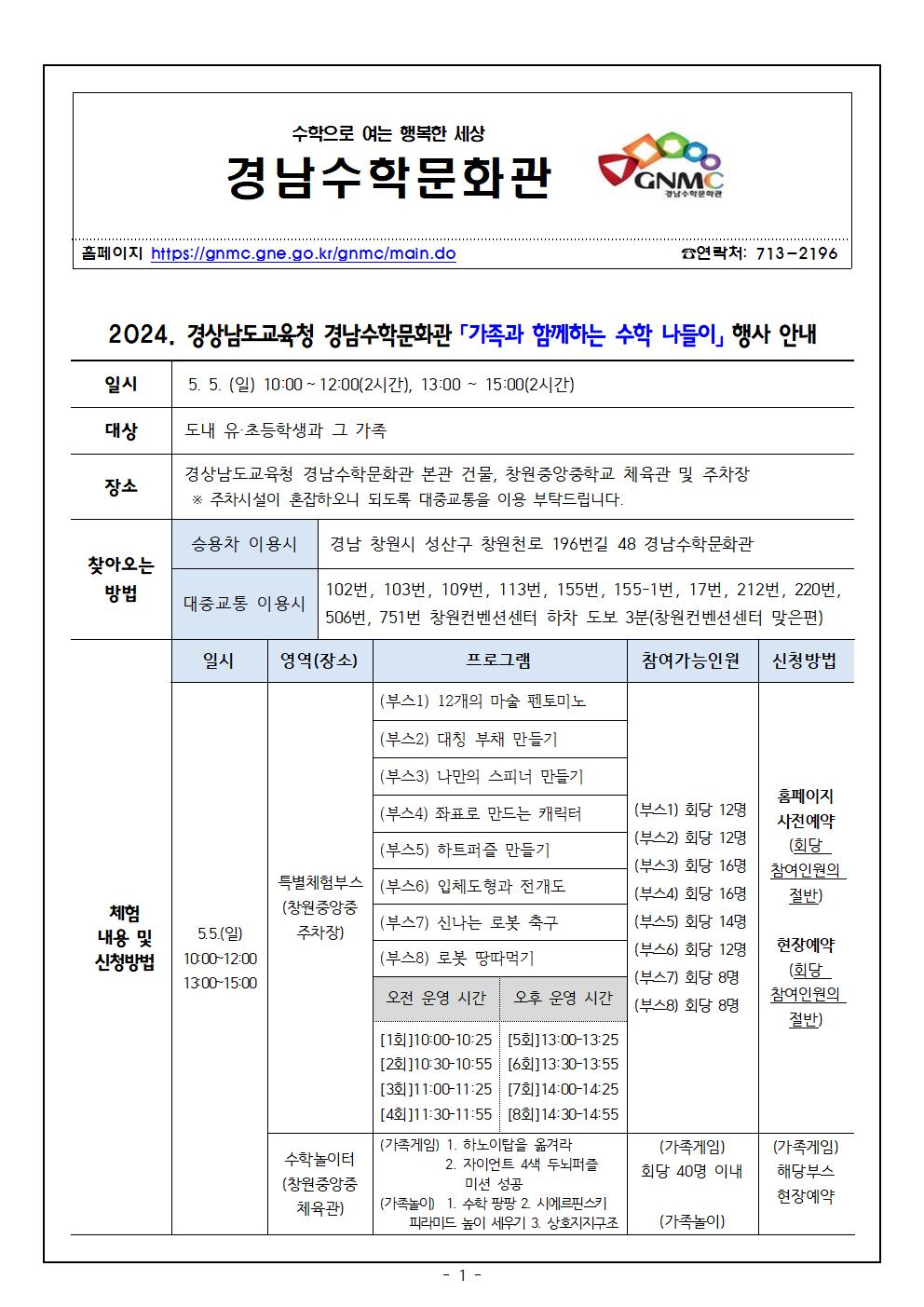 2024. 경남수학문화관 가족과 함께하는 수학 나들이 행사 운영 안내001.jpg