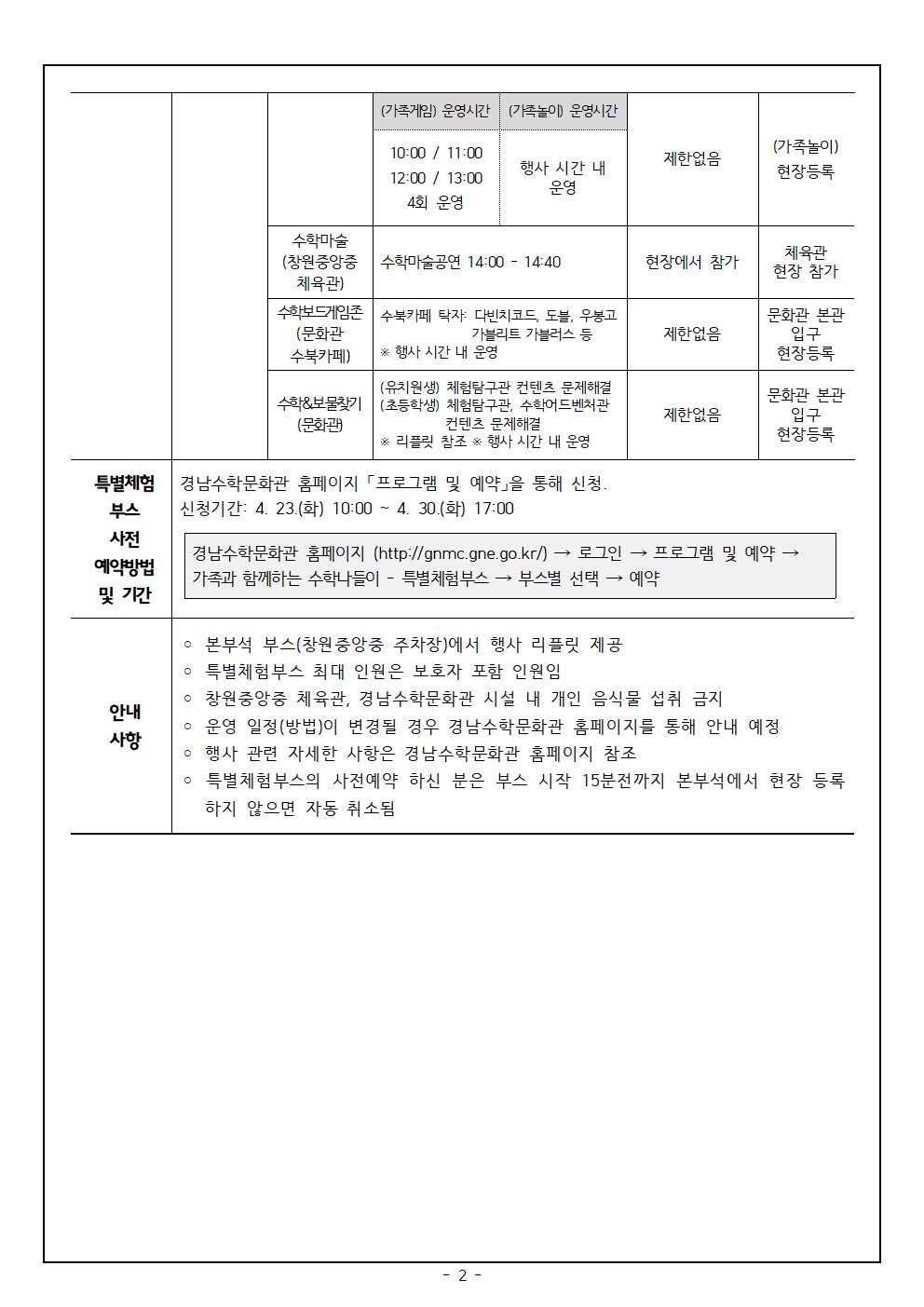 2024. 경남수학문화관 가족과 함께하는 수학 나들이 행사 운영 안내002.jpg