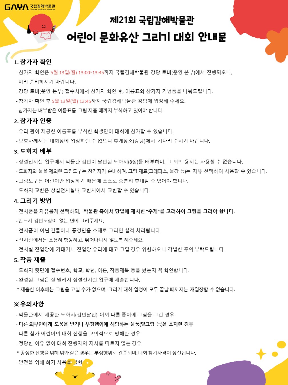 국립김해박물관 학예연구실_제21회 국립김해박물관 어린이 문화유산 그리기 대회 참가 안내.jpg