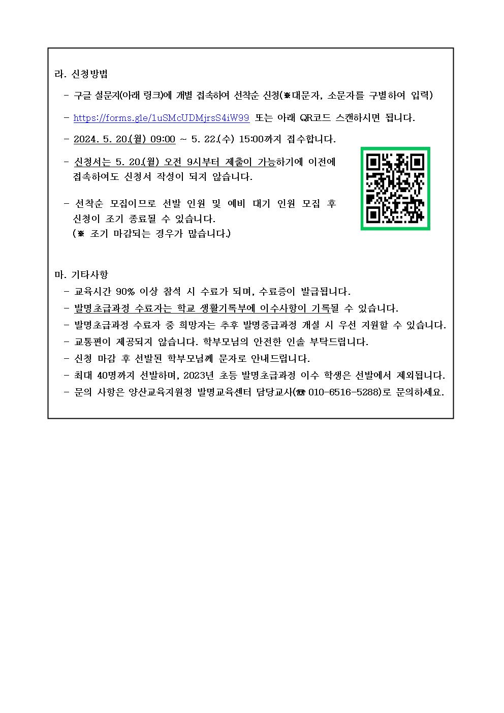 2024.  초등 발명초급과정 신청002.jpg