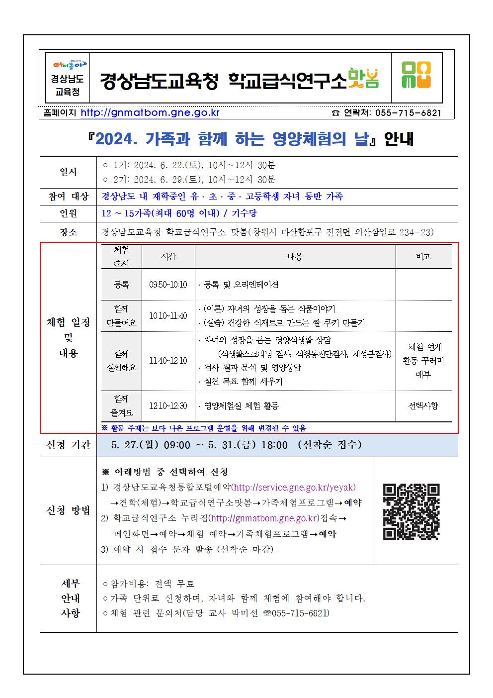 2024 가족과 함께하는 영양체험의 날 안내장001.jpg