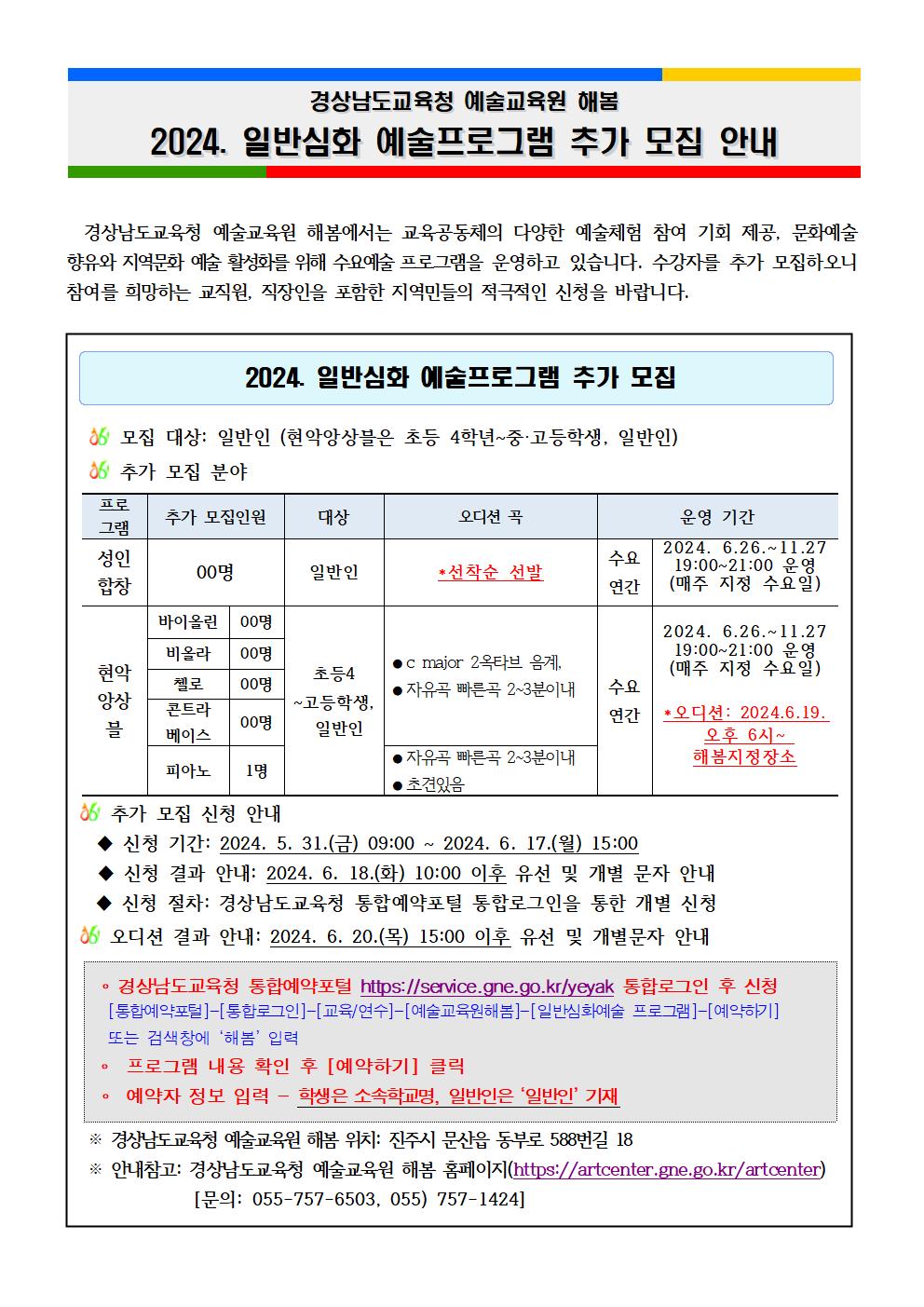 2024. 일반심화예술 프로그램 수강자 추가 모집 안내문001.jpg