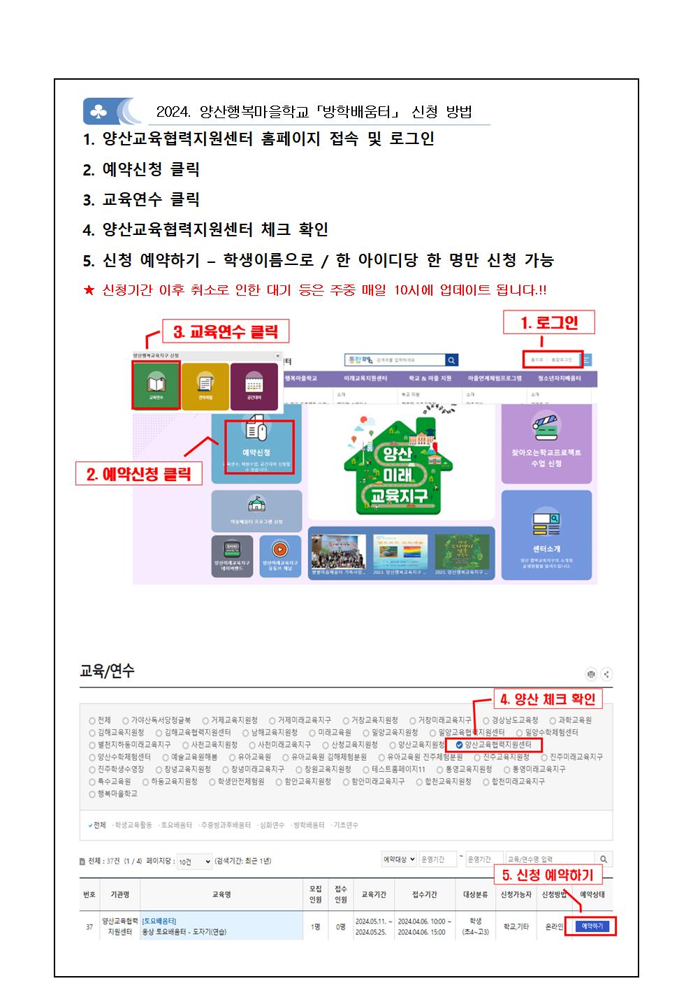 2024. 양산행복마을학교 방학배움터 1,2,3기 신청 안내002.jpg