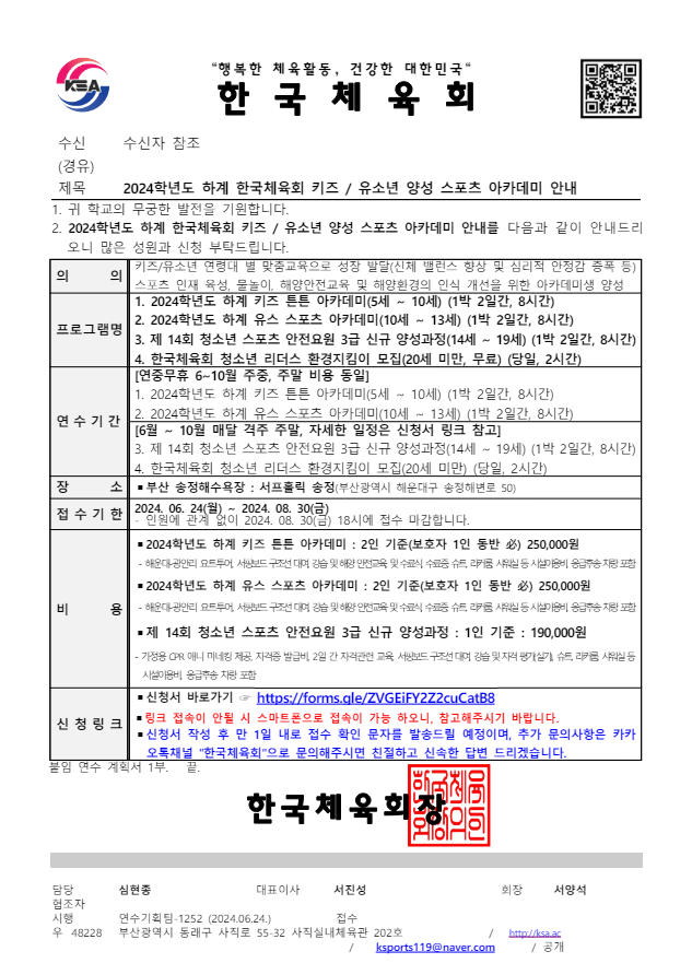 한국체육회 하계 스포츠아카데미 안내.png