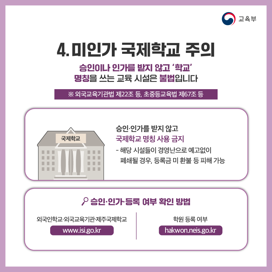 240617_미인가국제학교카드뉴스.png