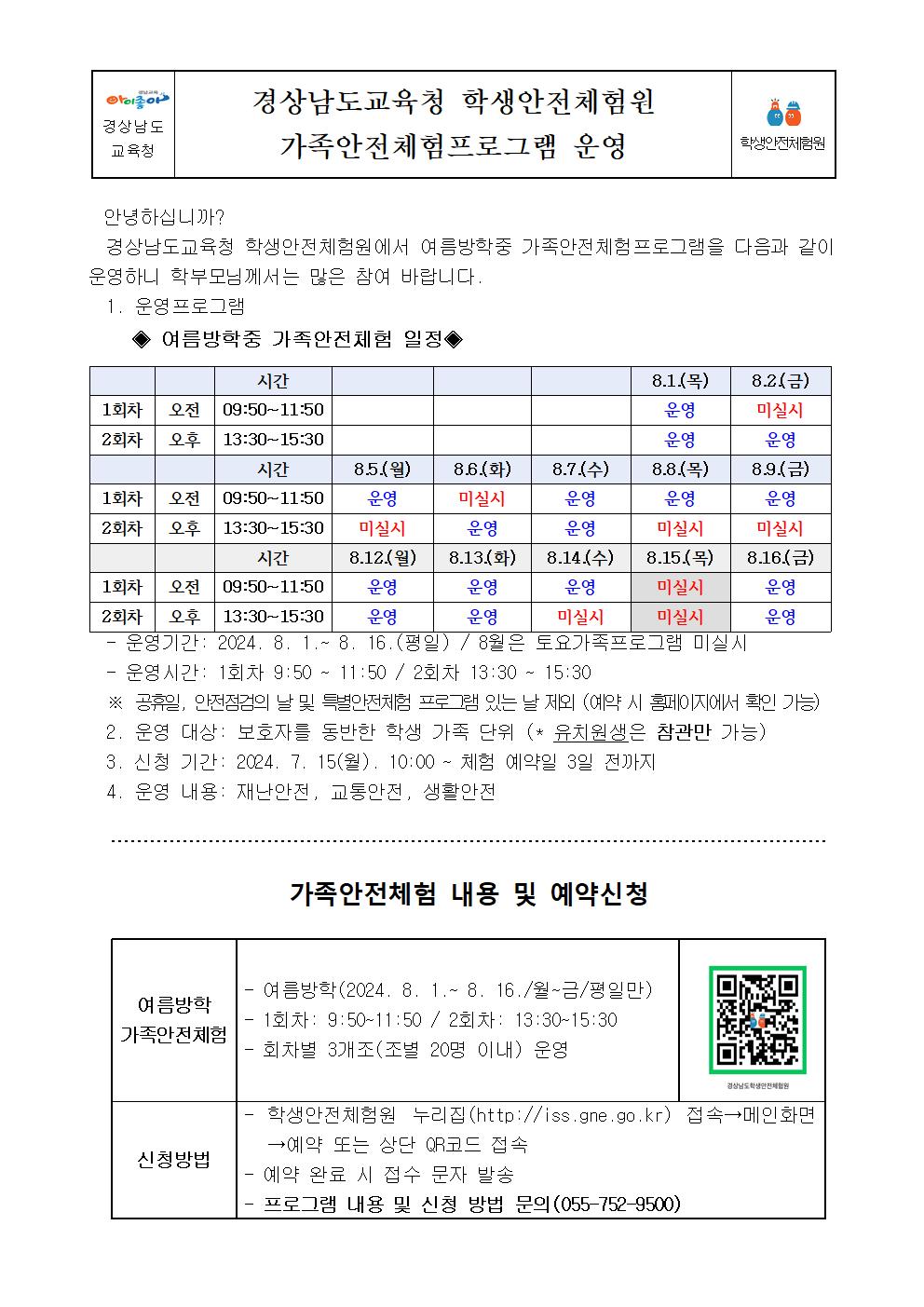 2024.여름방학 가족안전체험프로그램 안내001.jpg