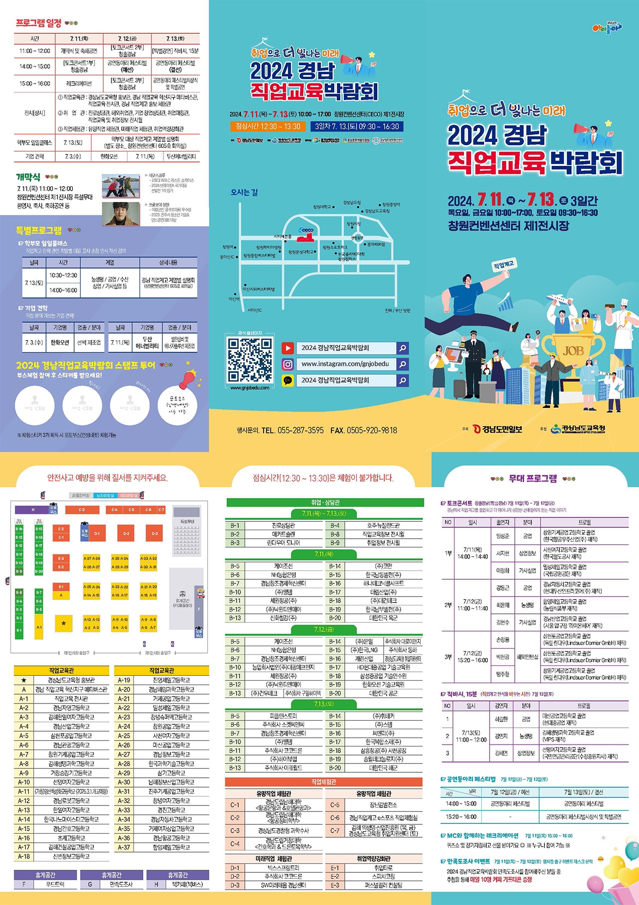 경상남도교육청 진로교육과_[붙임4] 2024 경남직업교육박람회 리플릿.jpg