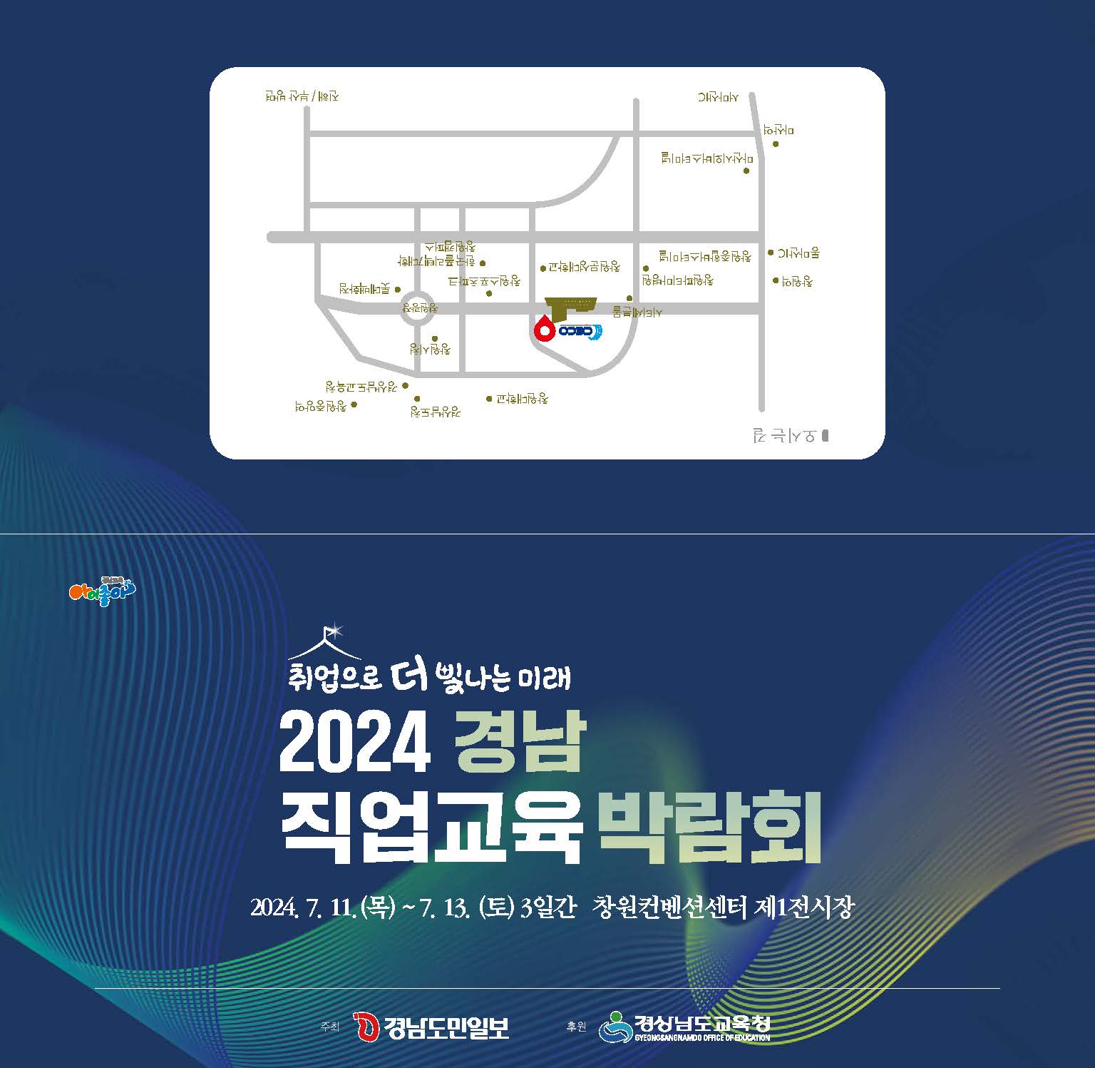 경상남도교육청 진로교육과_[붙임2] 2024 경남직업교육박람회 초청장_페이지_1.jpg