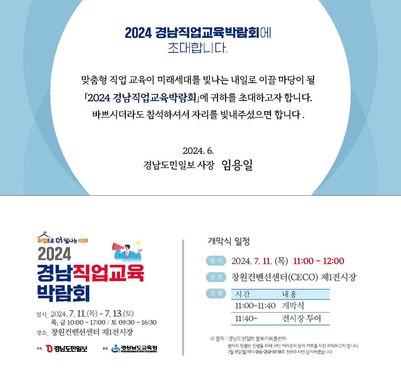 경상남도교육청 진로교육과_[붙임3] 2024 경남직업교육박람회 초청장_페이지_2.jpg