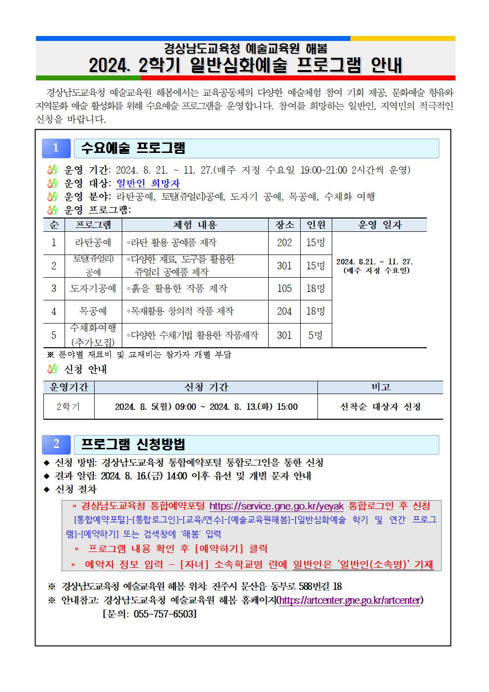 2024. 2학기 일반심화예술 프로그램 안내문001.jpg