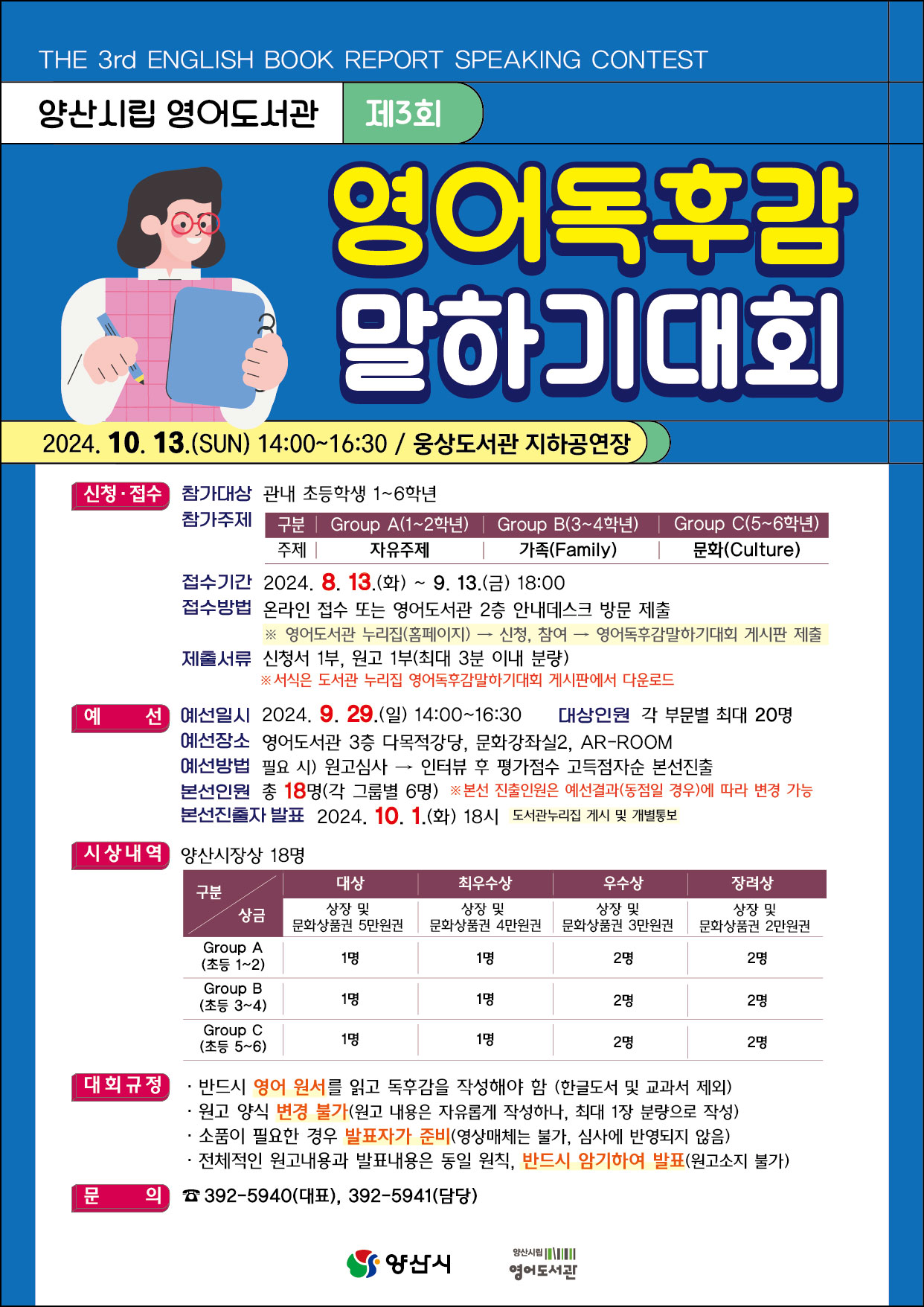 양산시립도서관 시립도서관_홍보문(양산시립 영어도서관 제3회영어독후감말하기대회 개최).jpg