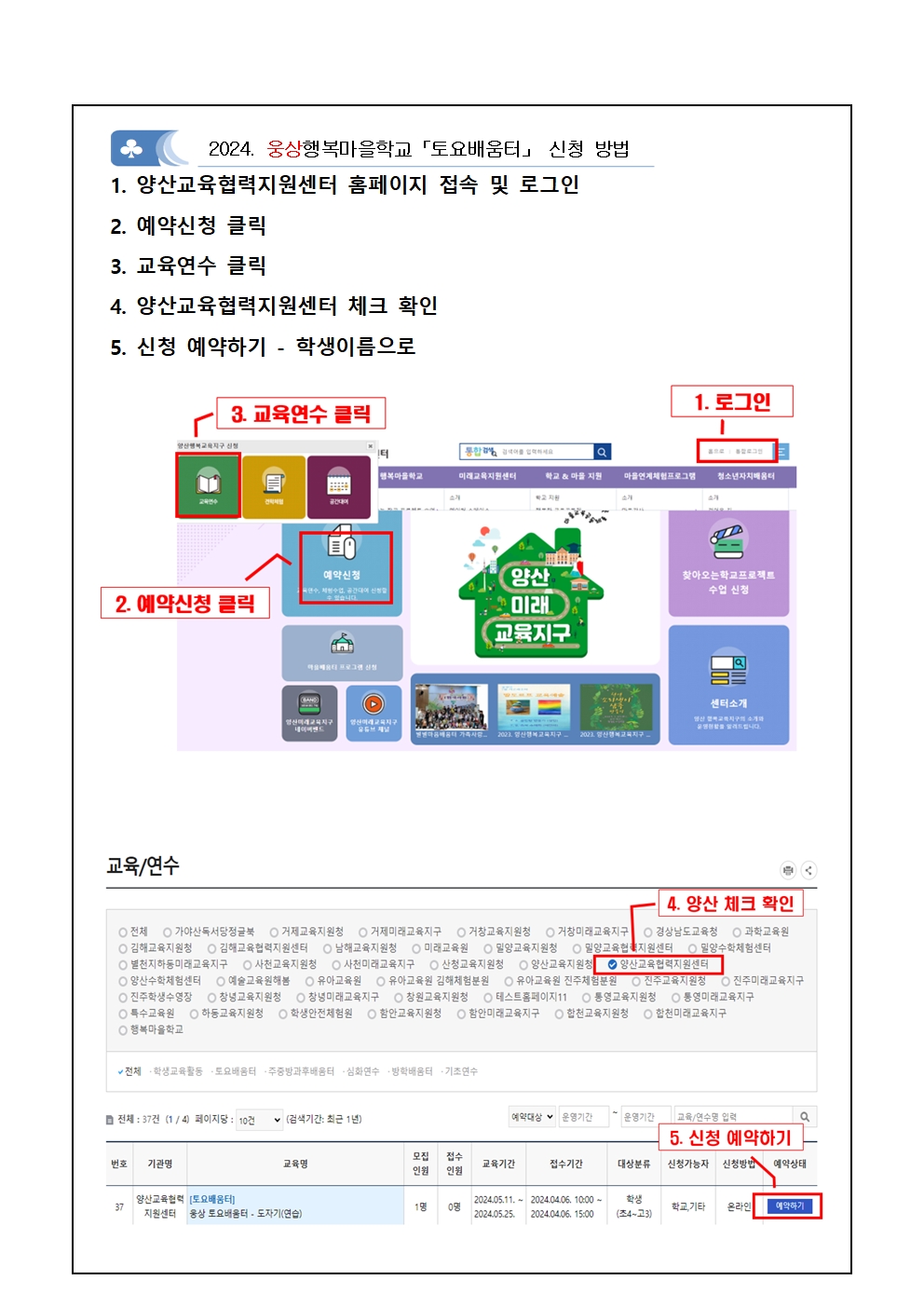 2024. 웅상행복마을학교 토요배움터 3,4기 신청 안내002.jpg