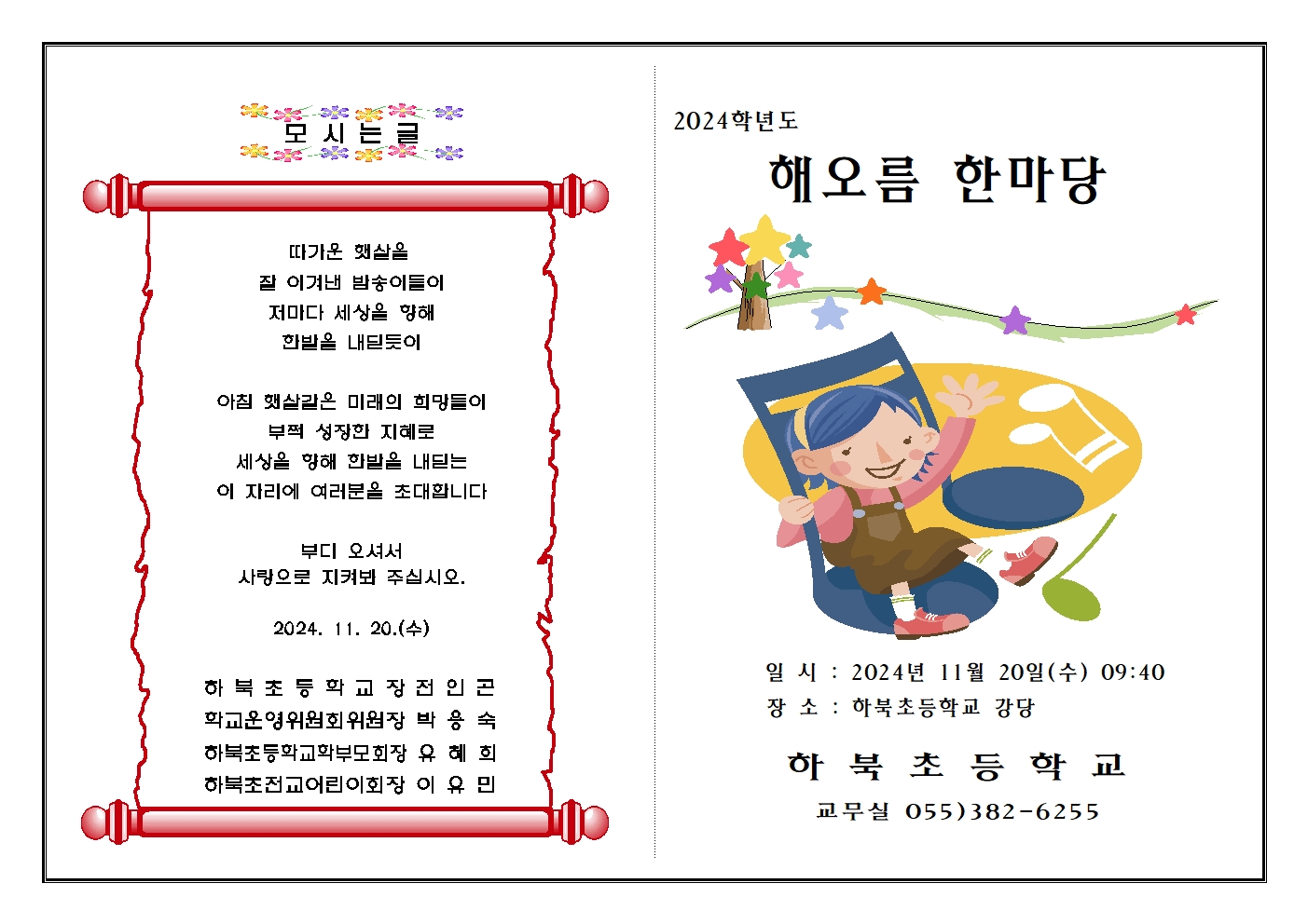 2024학년도 해오름 한마당 프로그램 초대장001.jpg