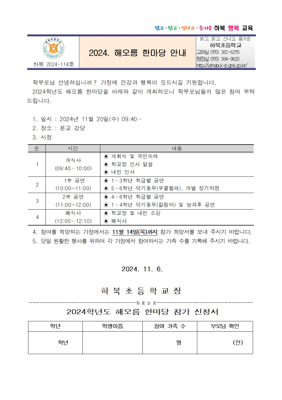 2024. 해오름 한마당 안내 가정통신문001.jpg