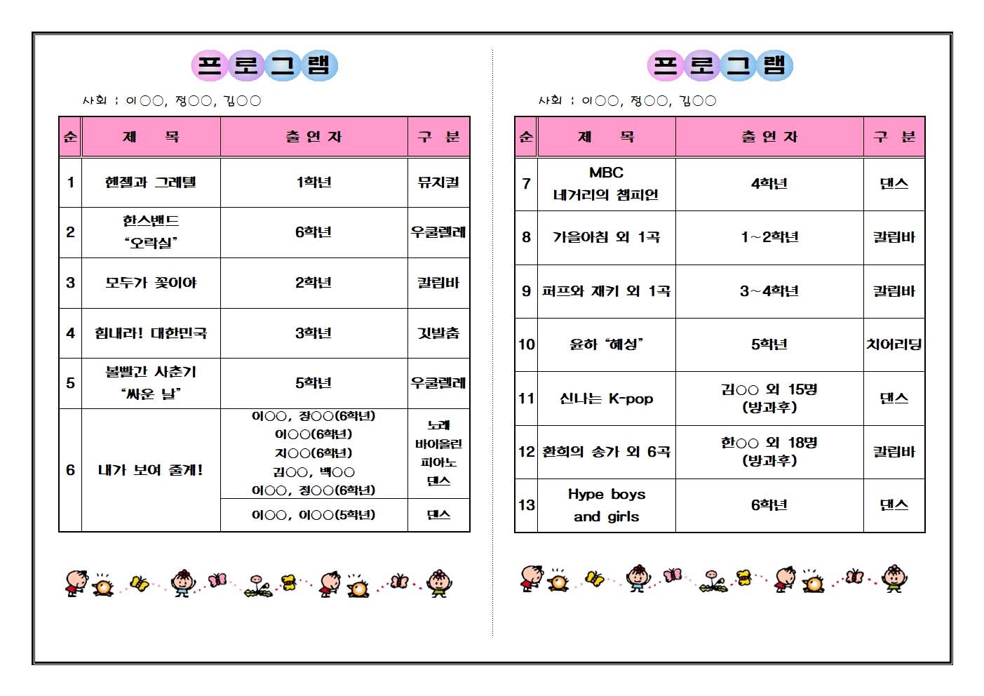 2024학년도 해오름 한마당 프로그램 초대장001002.jpg